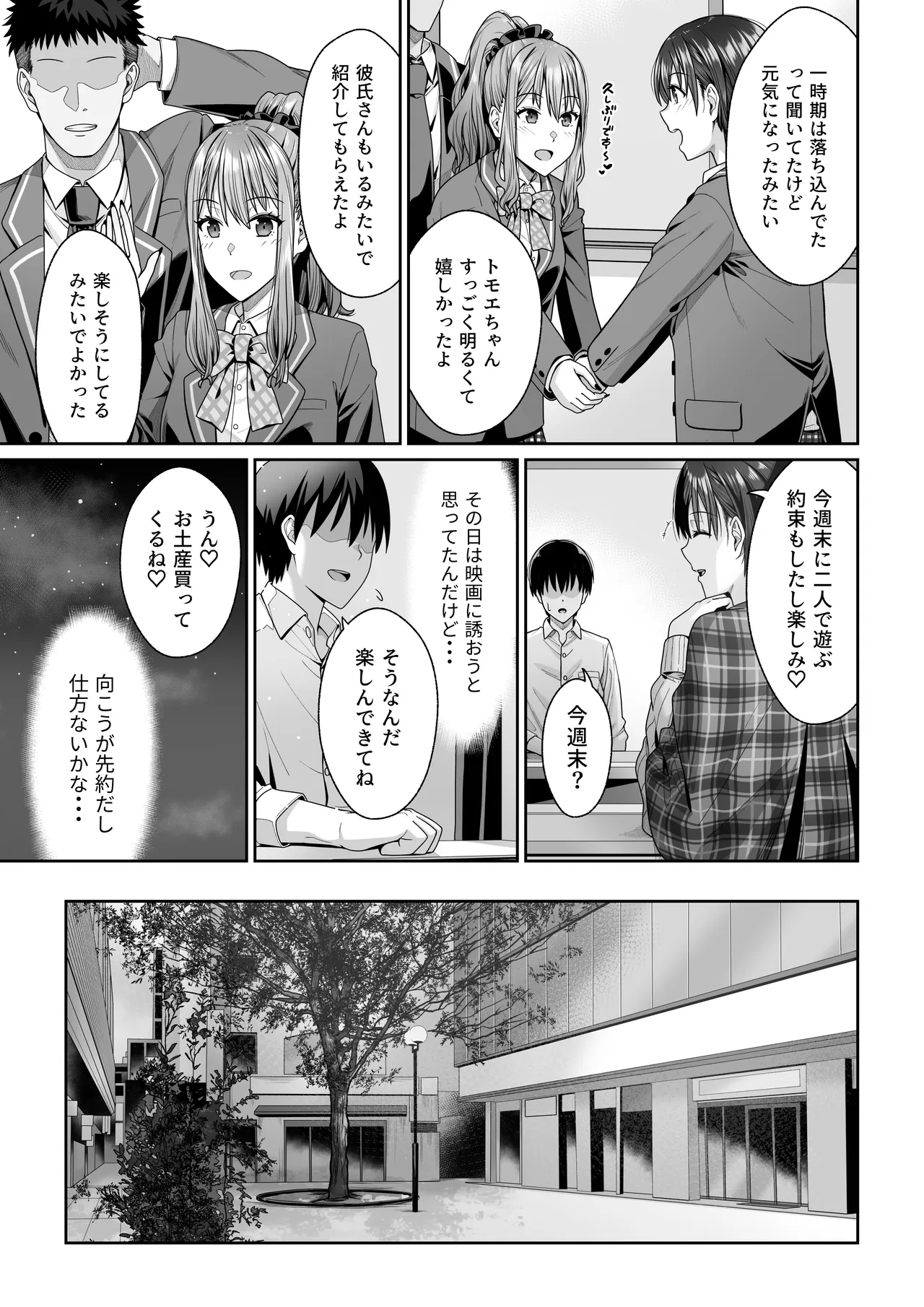 幼馴染のエリ姉が僕の知らない内に堕とされた日 - page12