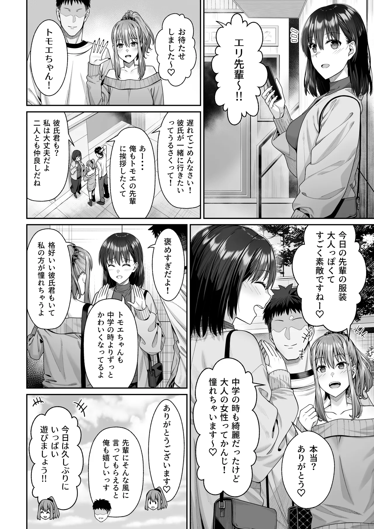 幼馴染のエリ姉が僕の知らない内に堕とされた日 - page13