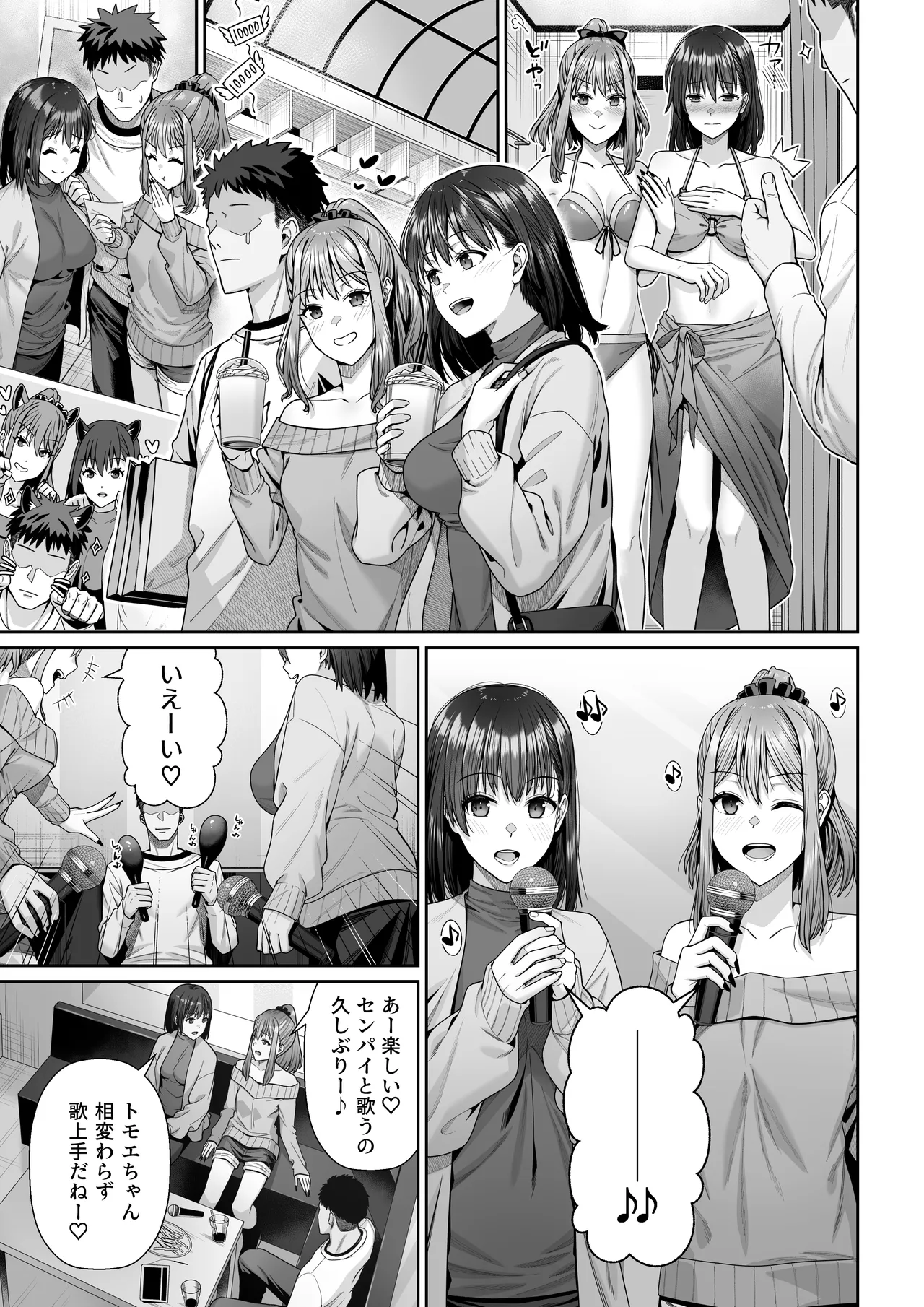 幼馴染のエリ姉が僕の知らない内に堕とされた日 - page14