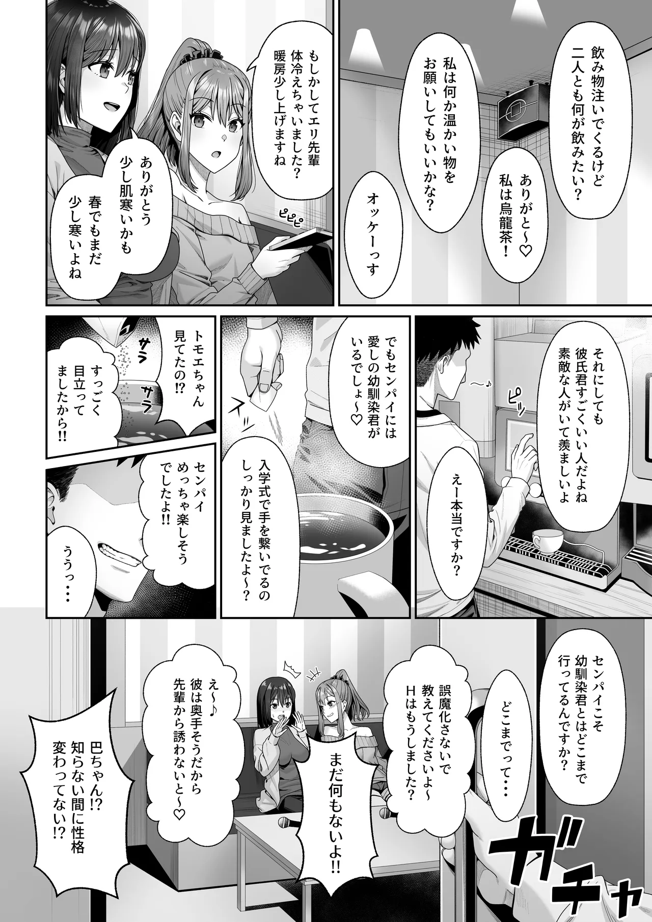 幼馴染のエリ姉が僕の知らない内に堕とされた日 - page15