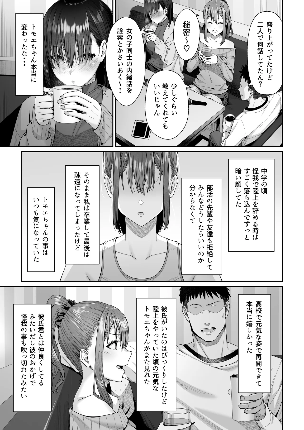 幼馴染のエリ姉が僕の知らない内に堕とされた日 - page16
