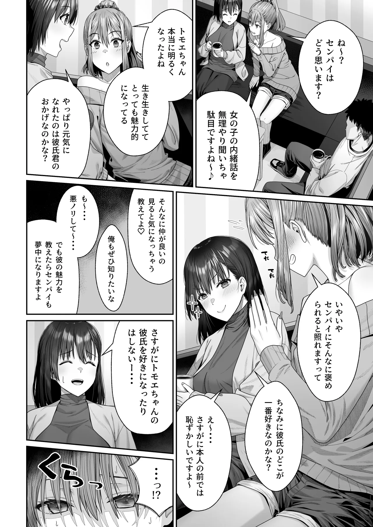 幼馴染のエリ姉が僕の知らない内に堕とされた日 - page17