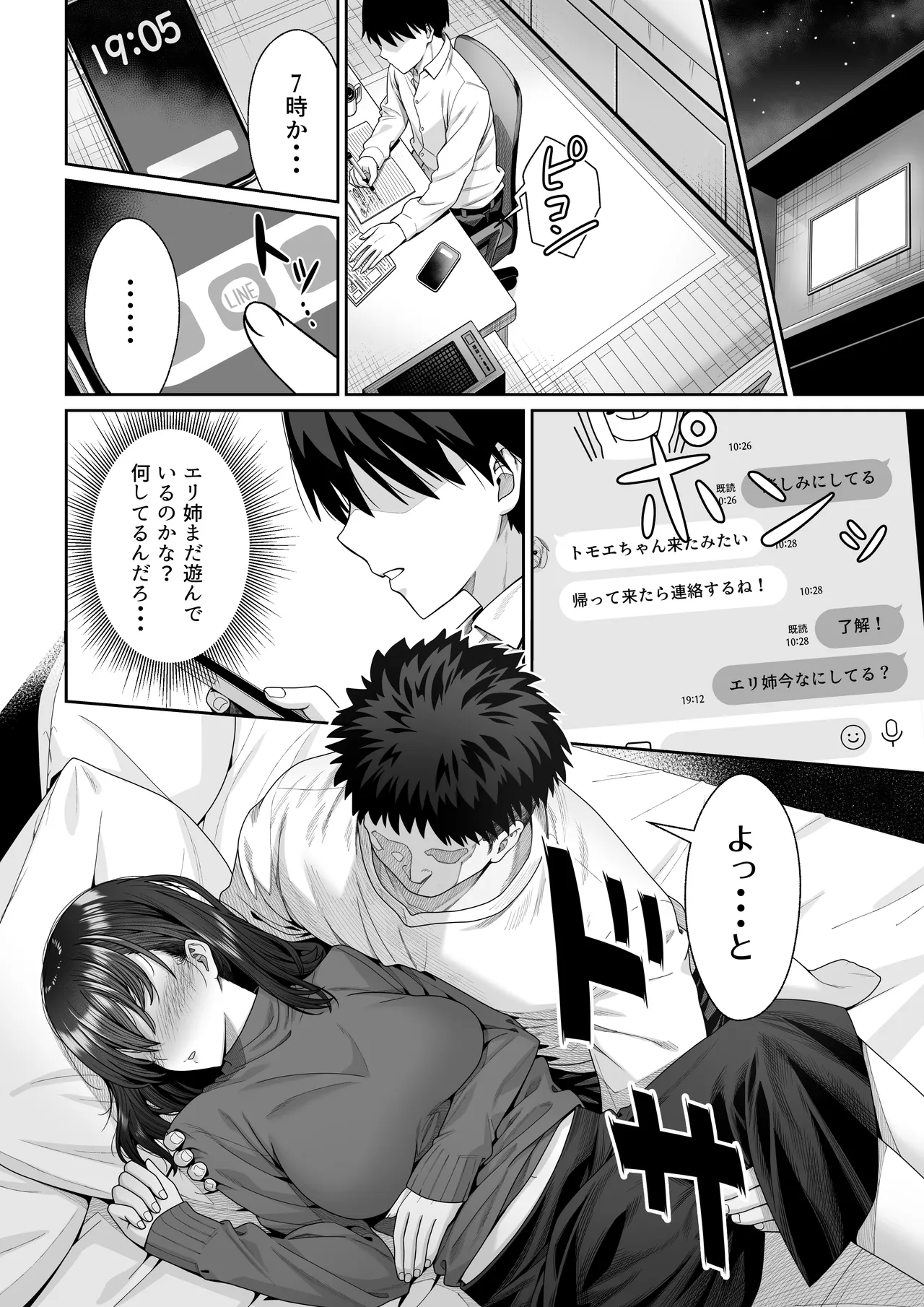 幼馴染のエリ姉が僕の知らない内に堕とされた日 - page19