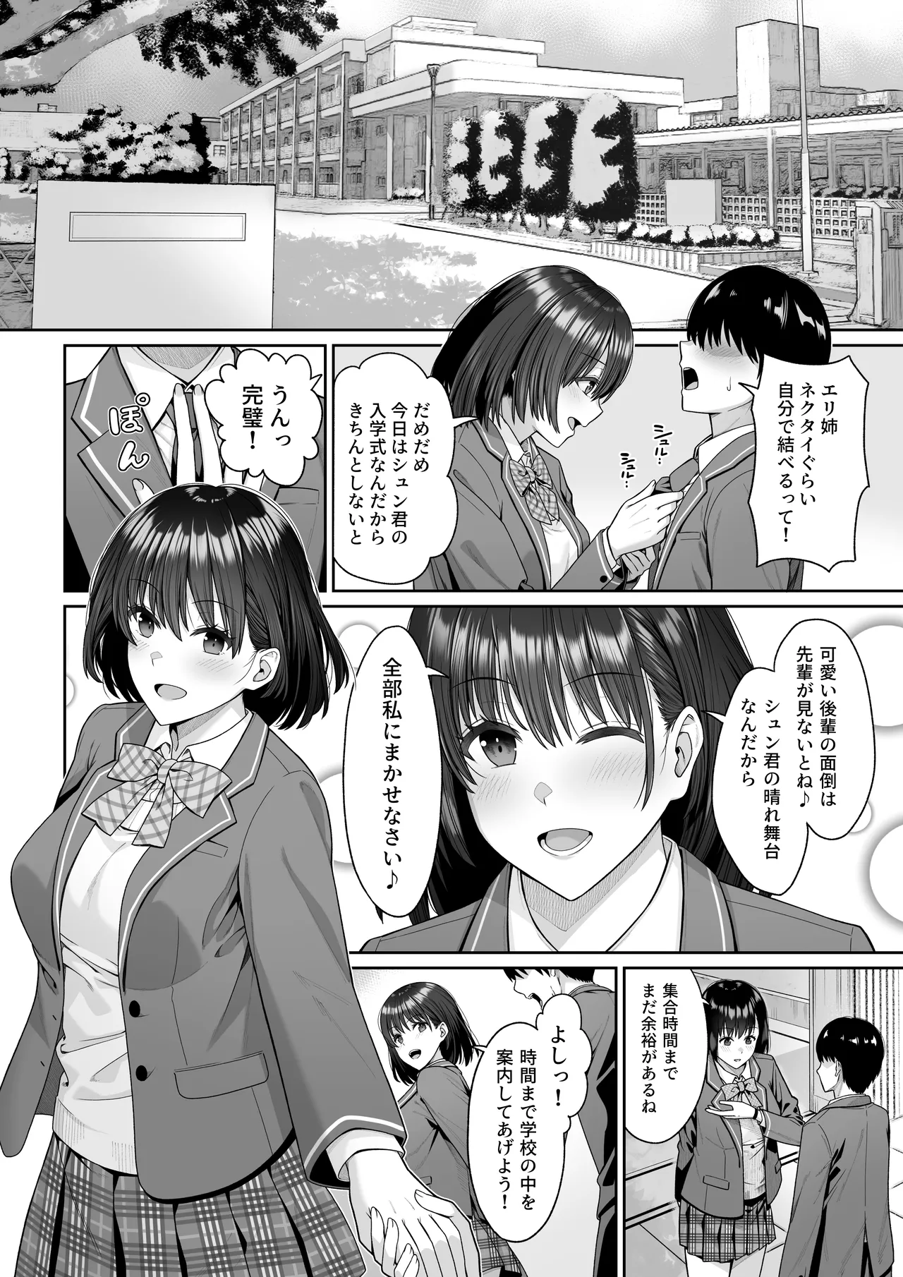 幼馴染のエリ姉が僕の知らない内に堕とされた日 - page2