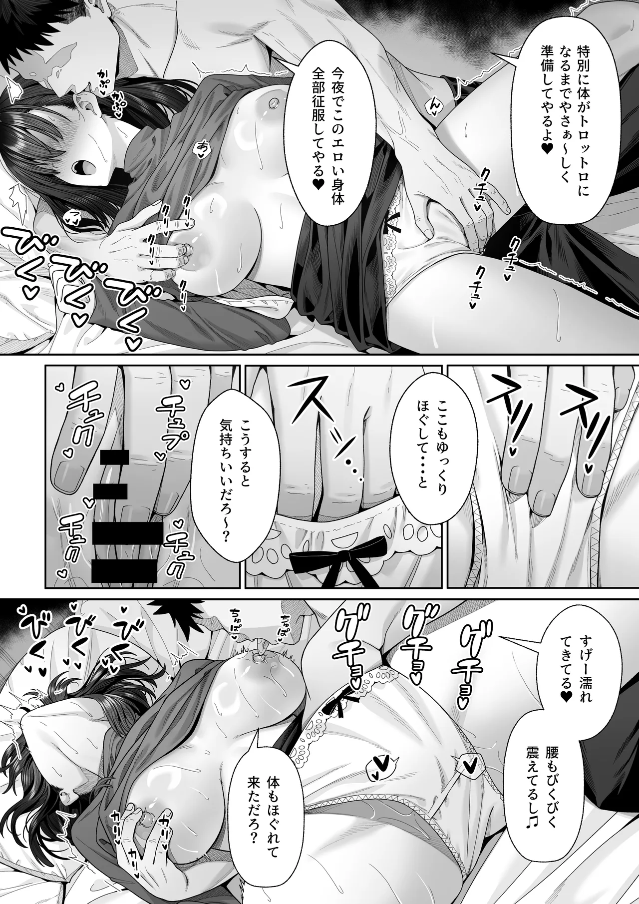 幼馴染のエリ姉が僕の知らない内に堕とされた日 - page23