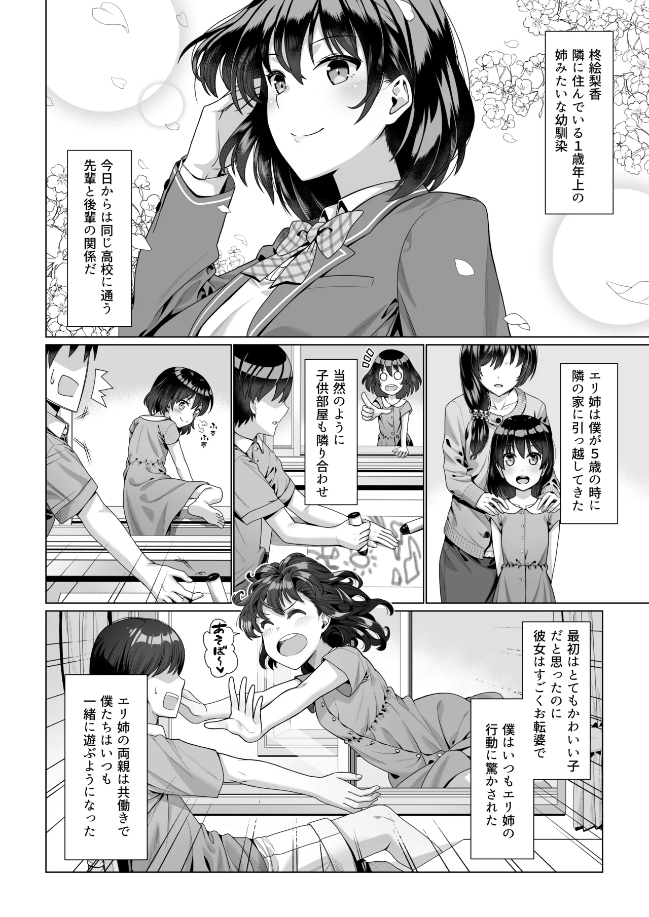 幼馴染のエリ姉が僕の知らない内に堕とされた日 - page3