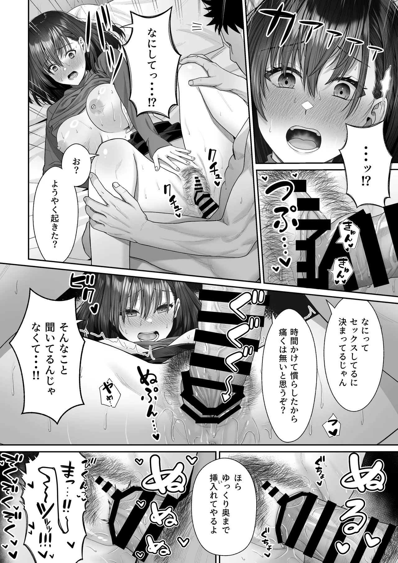 幼馴染のエリ姉が僕の知らない内に堕とされた日 - page31