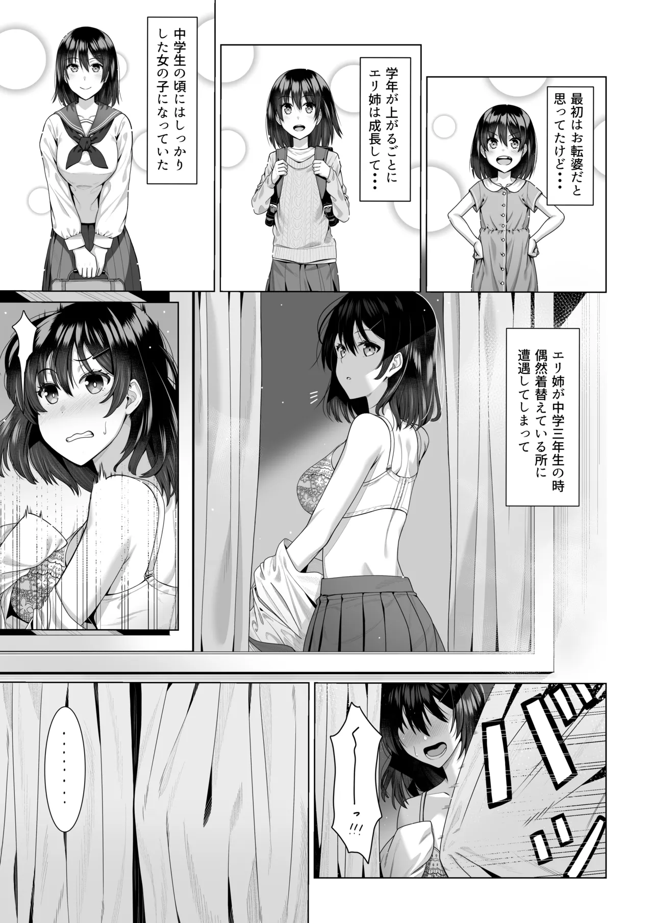 幼馴染のエリ姉が僕の知らない内に堕とされた日 - page4