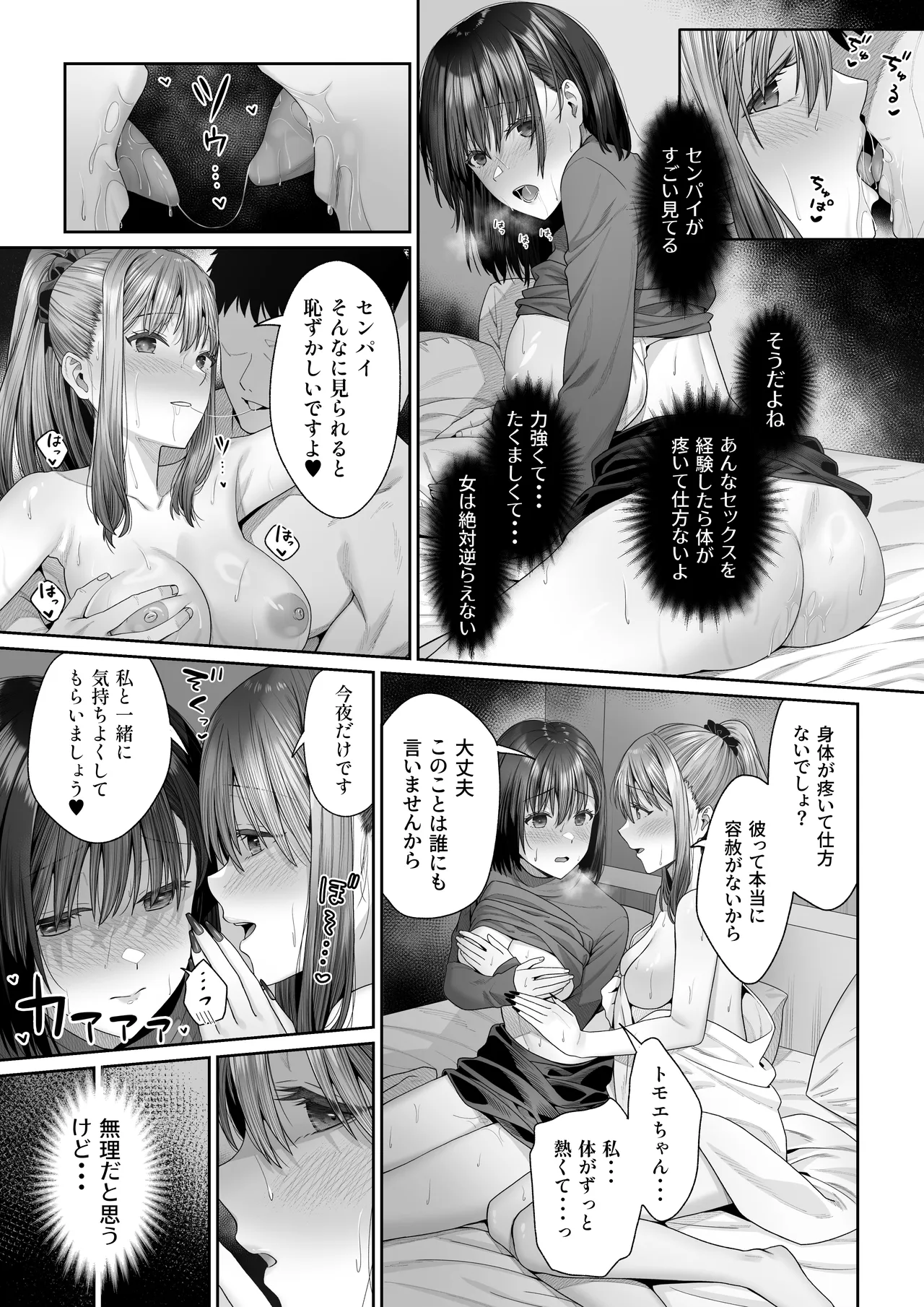 幼馴染のエリ姉が僕の知らない内に堕とされた日 - page40