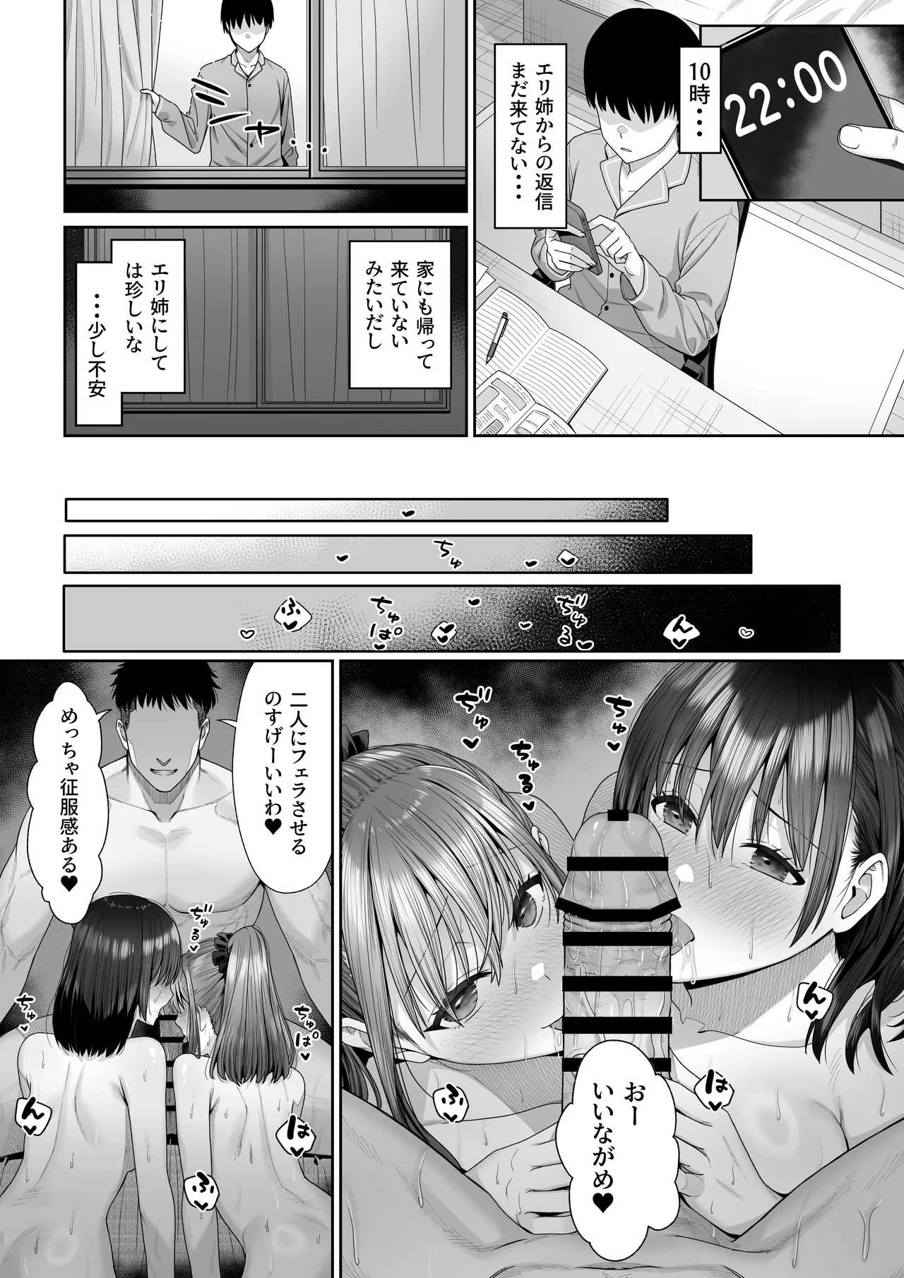幼馴染のエリ姉が僕の知らない内に堕とされた日 - page41