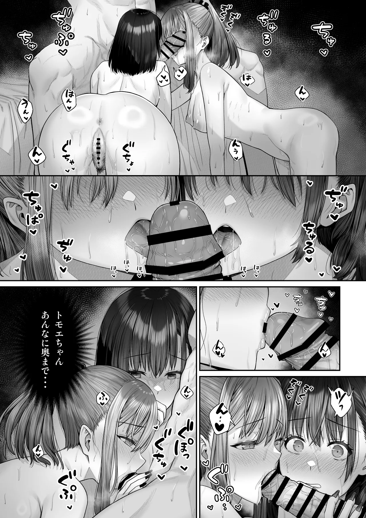 幼馴染のエリ姉が僕の知らない内に堕とされた日 - page42