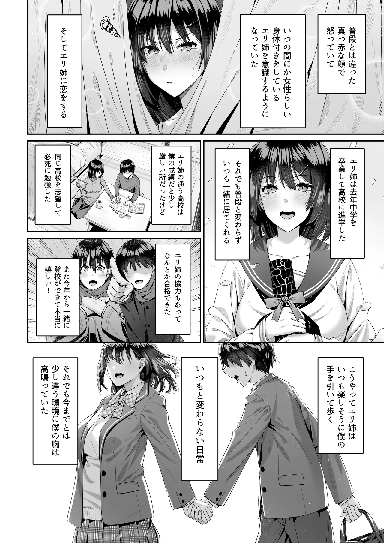 幼馴染のエリ姉が僕の知らない内に堕とされた日 - page5
