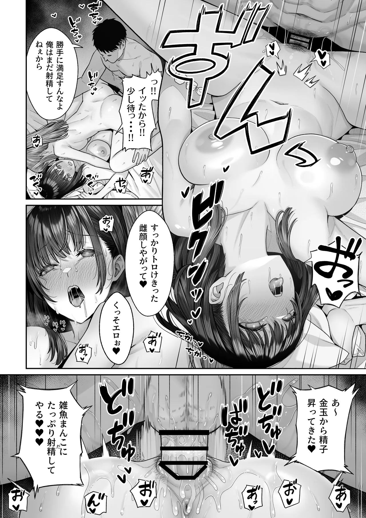 幼馴染のエリ姉が僕の知らない内に堕とされた日 - page55