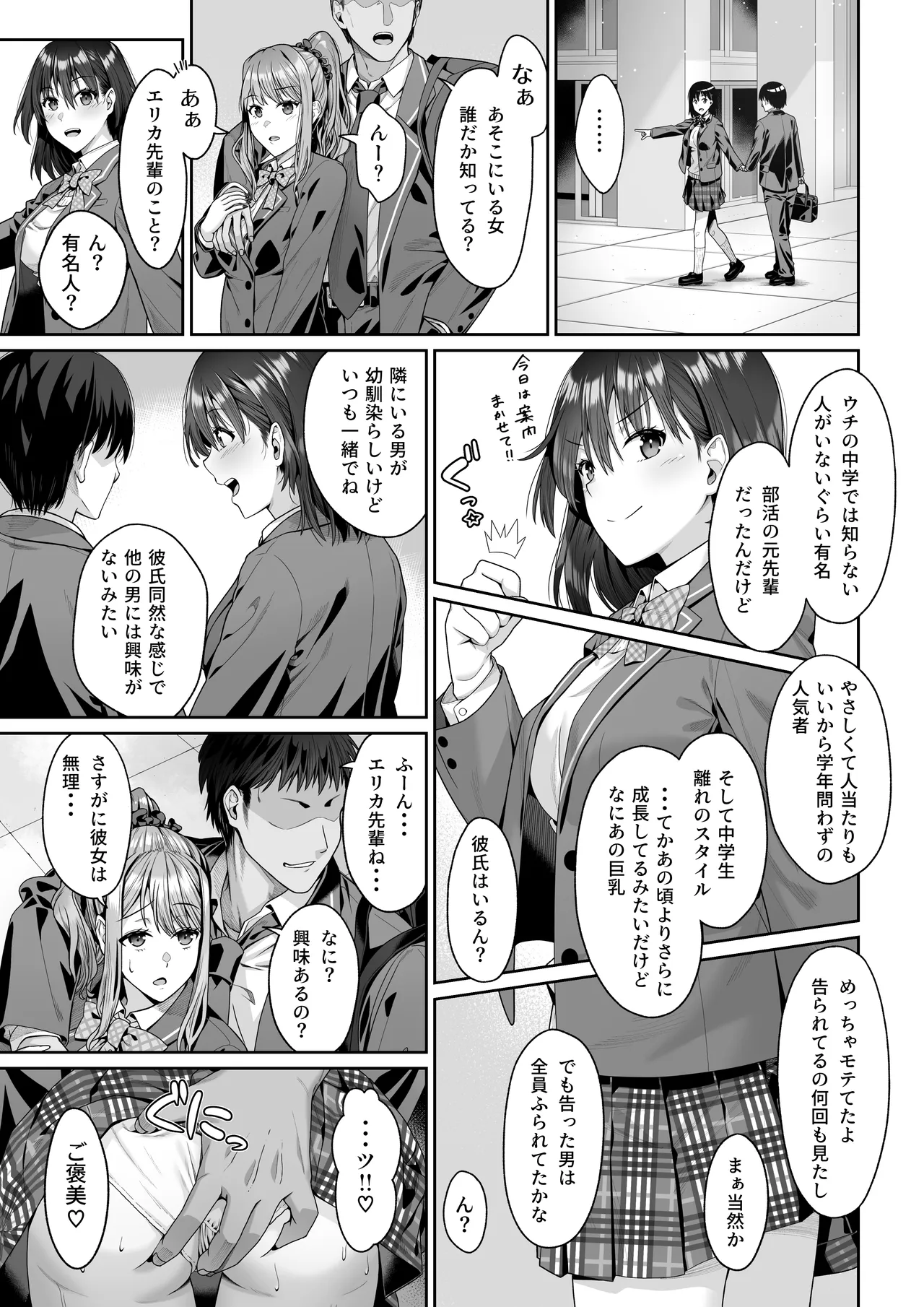 幼馴染のエリ姉が僕の知らない内に堕とされた日 - page6