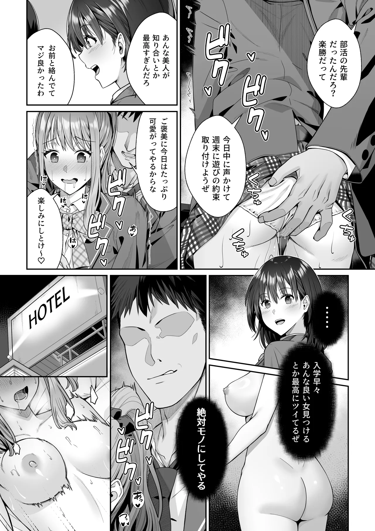 幼馴染のエリ姉が僕の知らない内に堕とされた日 - page7