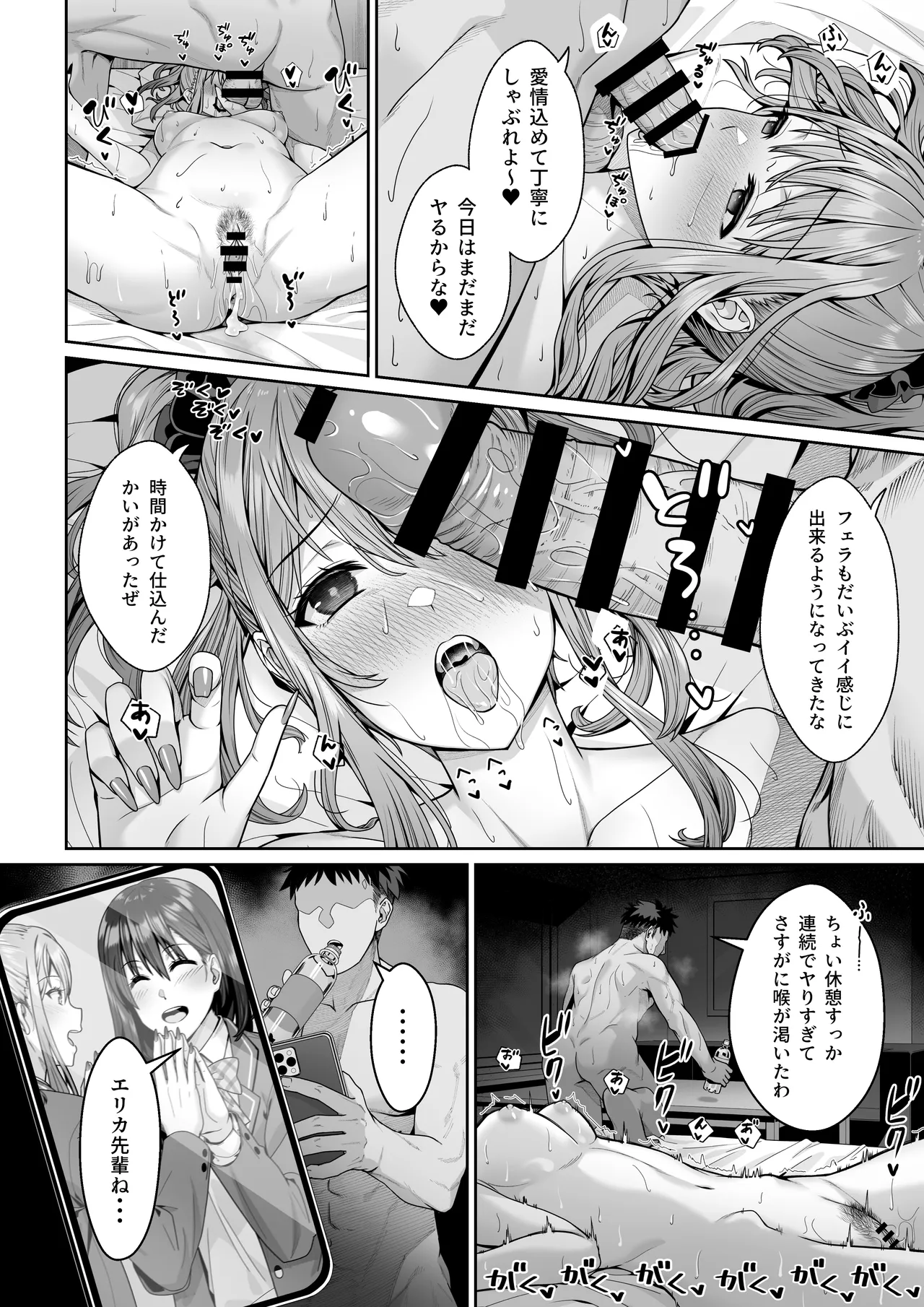 幼馴染のエリ姉が僕の知らない内に堕とされた日 - page9