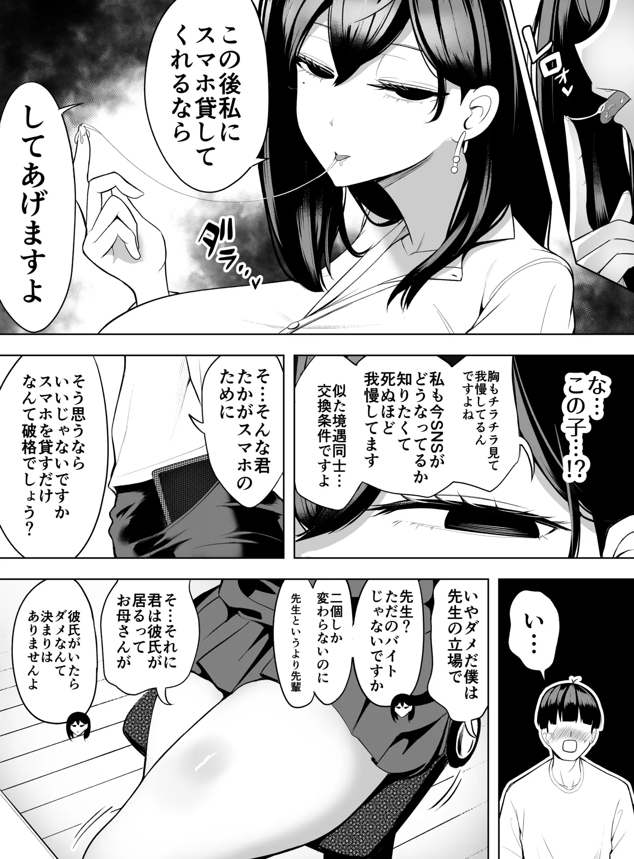 ドパギャル。 スマホ中毒の令和ギャルはスマホを貸す代わりにサせてくれる - page10