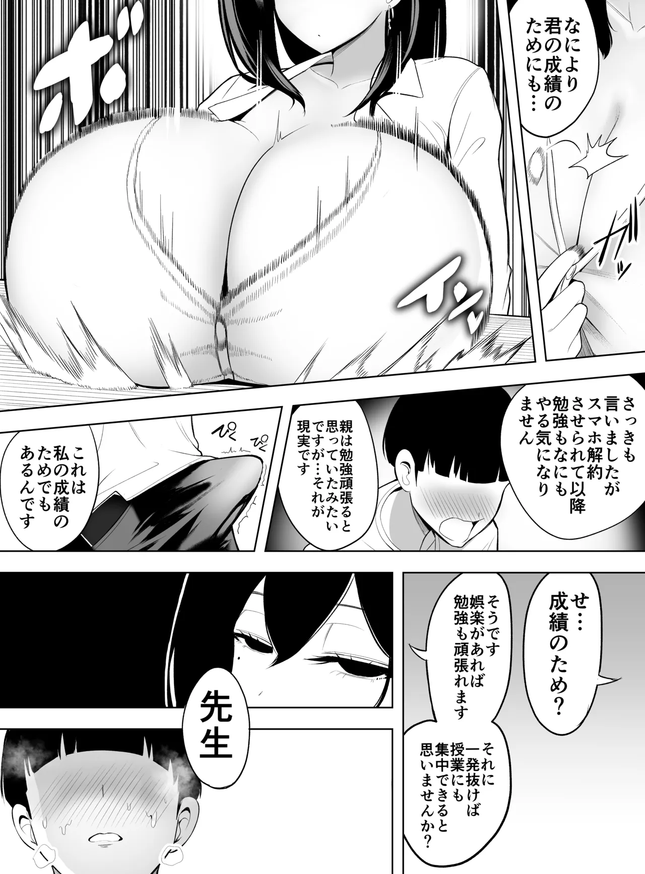 ドパギャル。 スマホ中毒の令和ギャルはスマホを貸す代わりにサせてくれる - page11