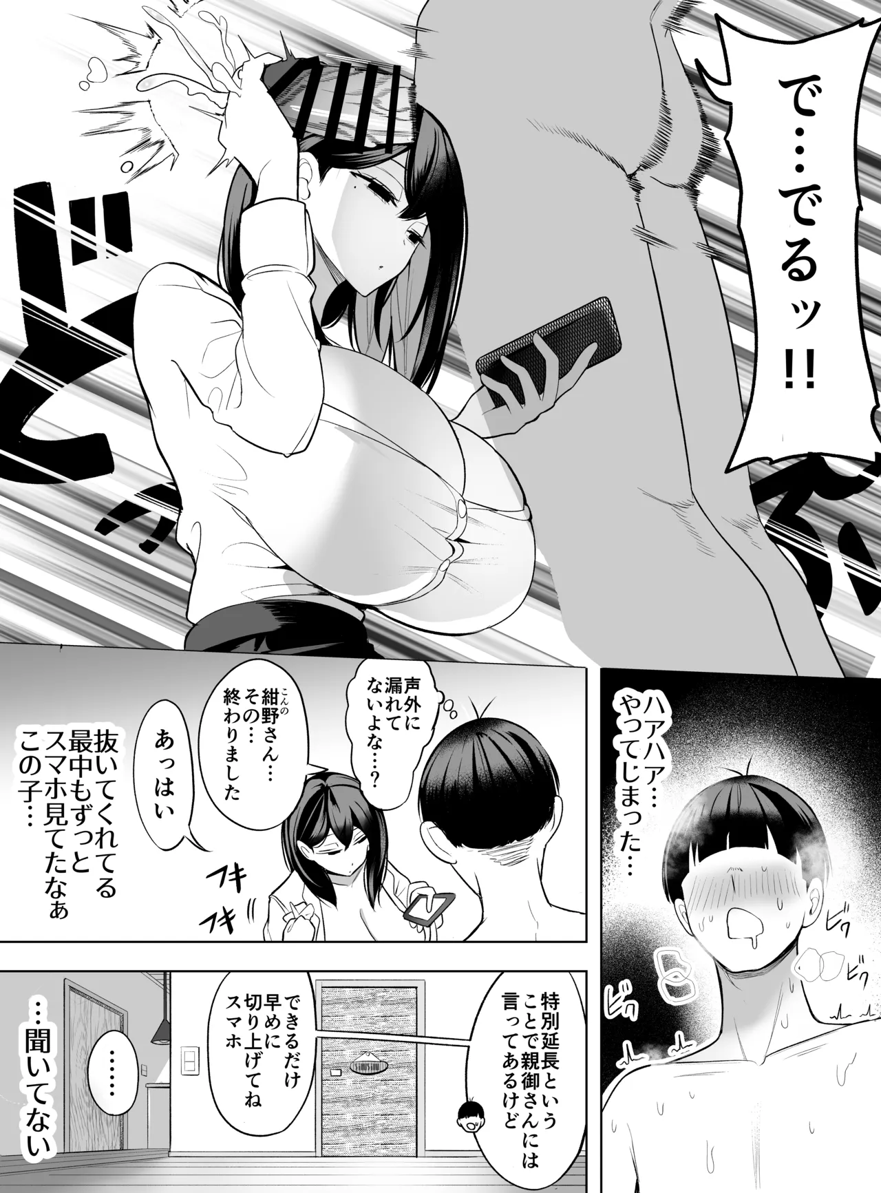 ドパギャル。 スマホ中毒の令和ギャルはスマホを貸す代わりにサせてくれる - page14