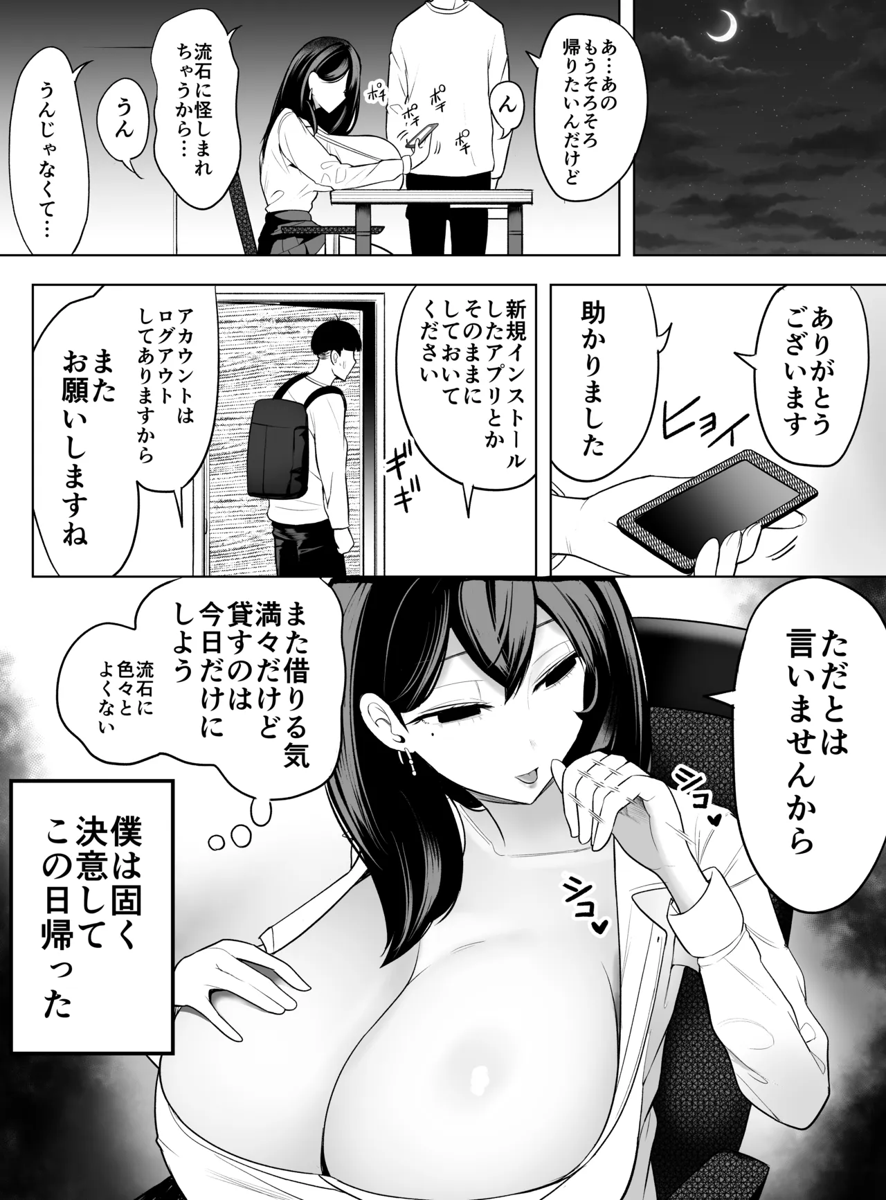 ドパギャル。 スマホ中毒の令和ギャルはスマホを貸す代わりにサせてくれる - page15