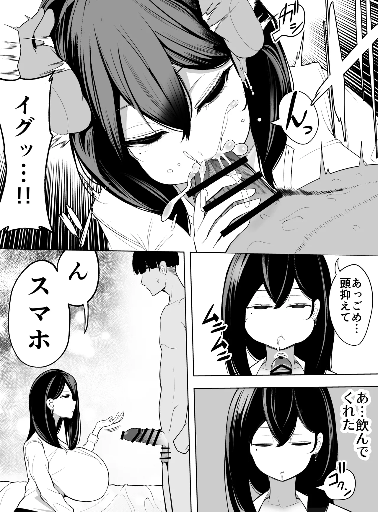 ドパギャル。 スマホ中毒の令和ギャルはスマホを貸す代わりにサせてくれる - page17