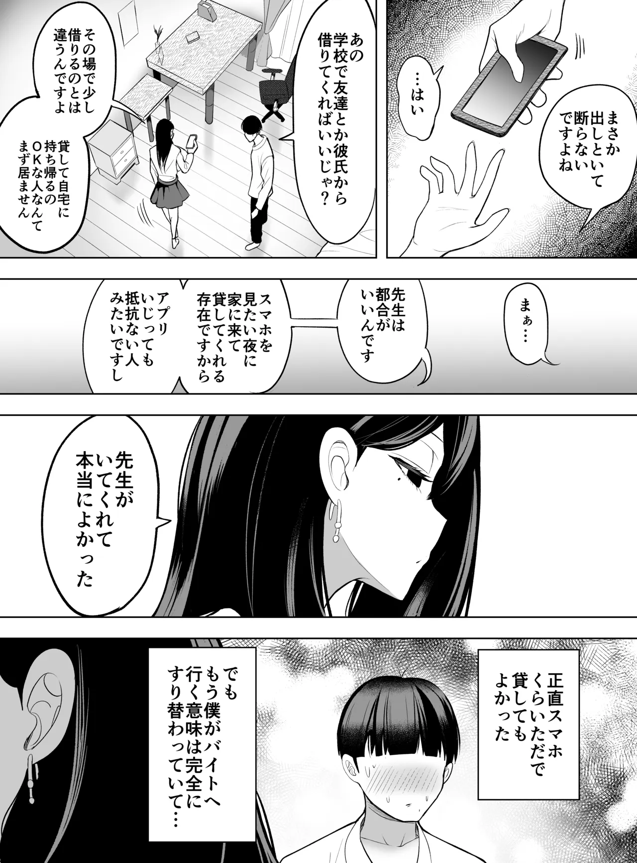 ドパギャル。 スマホ中毒の令和ギャルはスマホを貸す代わりにサせてくれる - page18