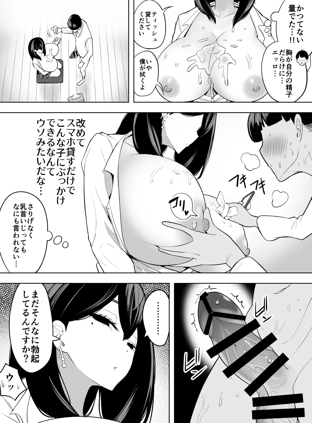 ドパギャル。 スマホ中毒の令和ギャルはスマホを貸す代わりにサせてくれる - page21