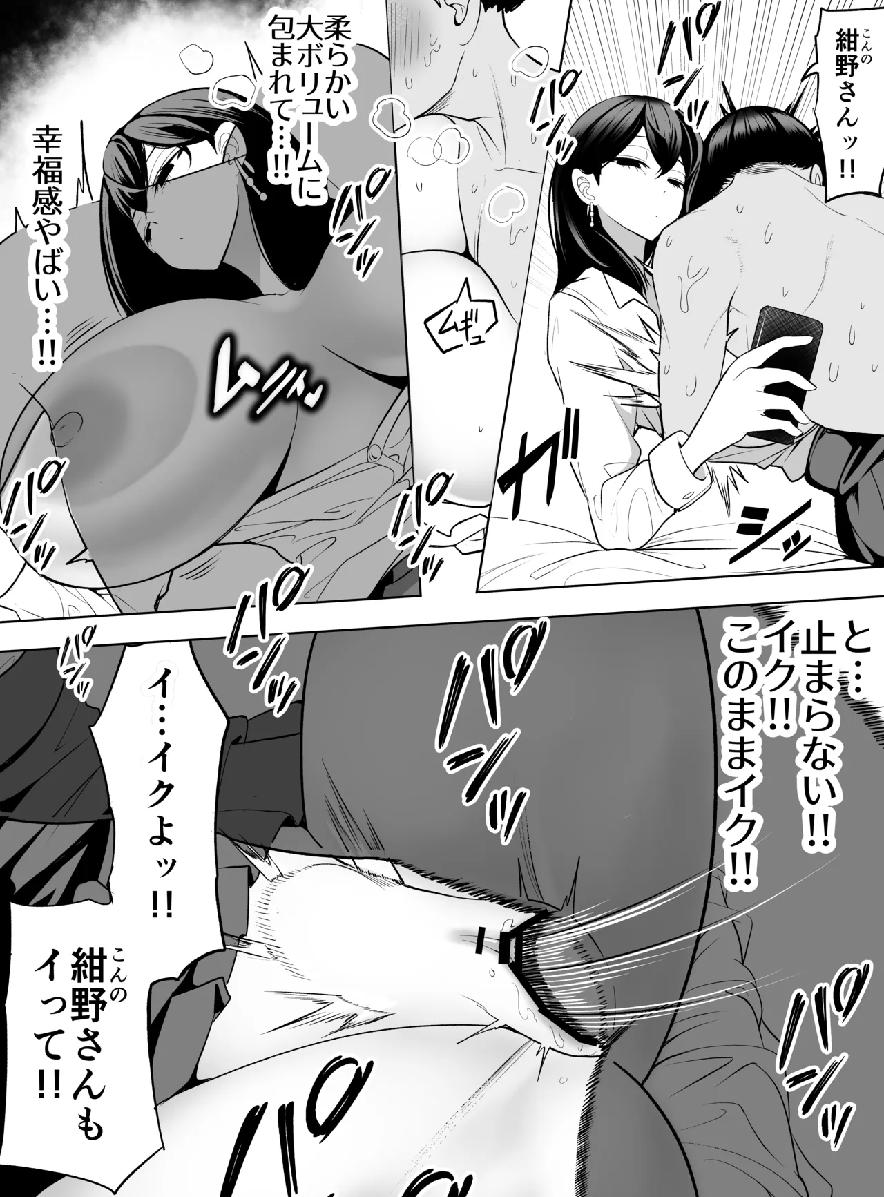 ドパギャル。 スマホ中毒の令和ギャルはスマホを貸す代わりにサせてくれる - page26