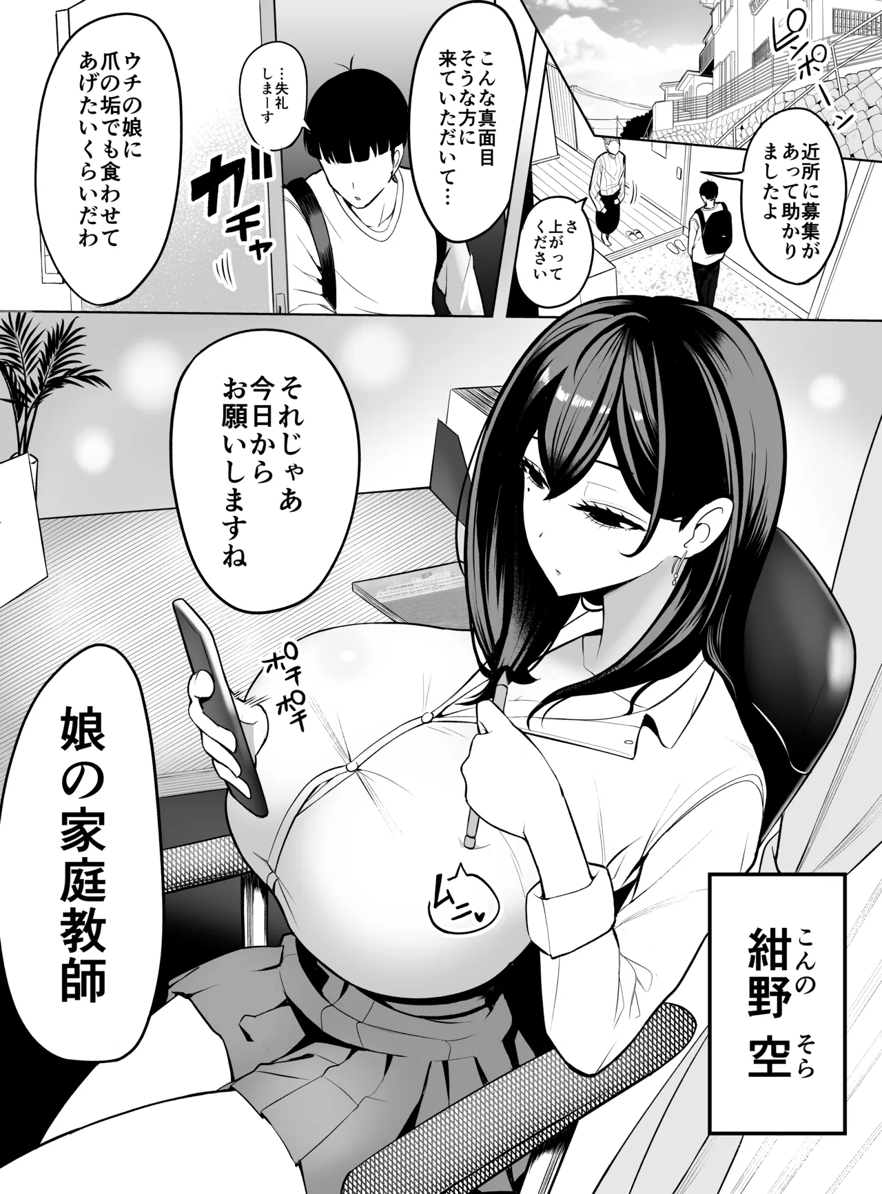 ドパギャル。 スマホ中毒の令和ギャルはスマホを貸す代わりにサせてくれる - page3