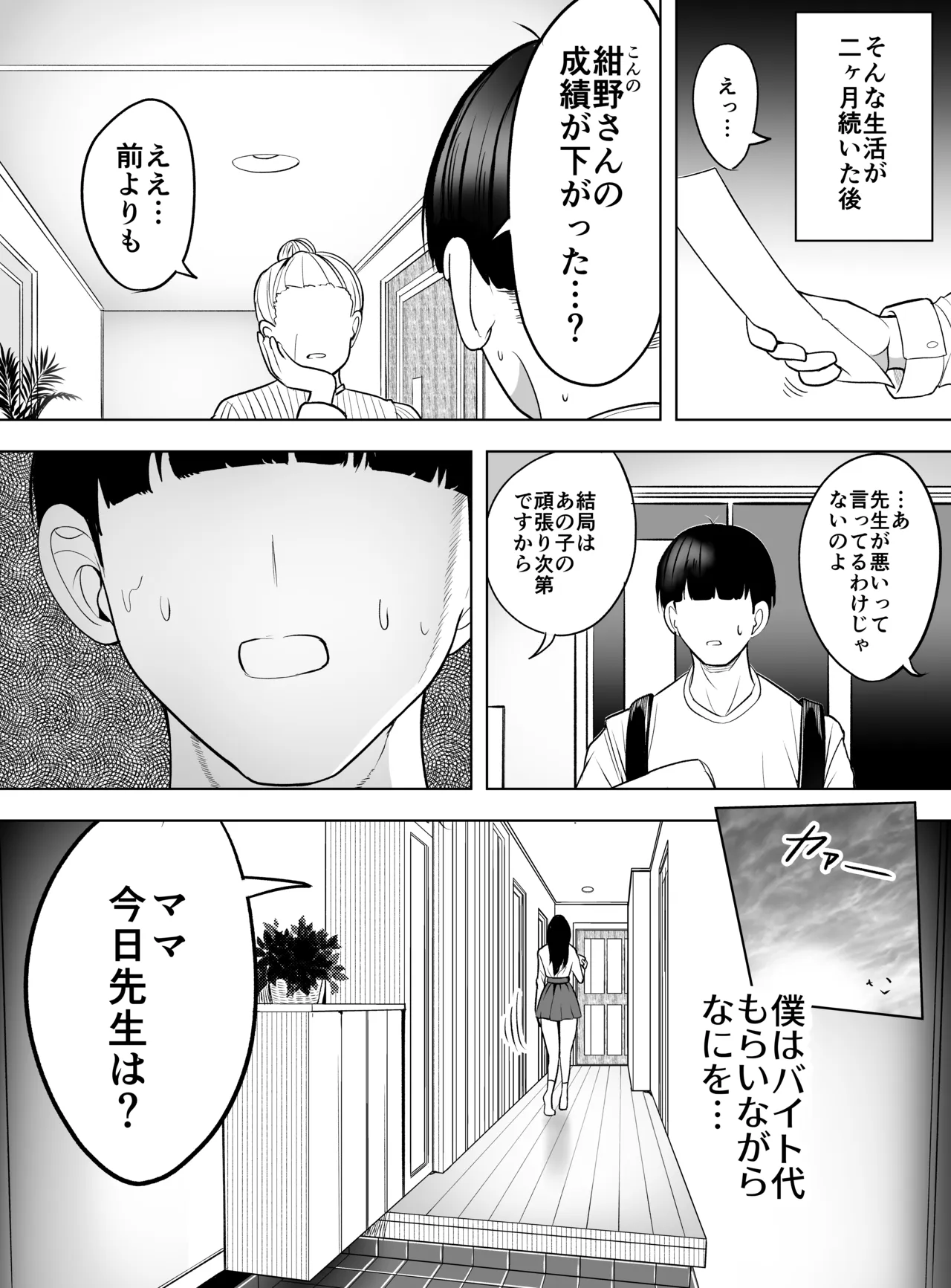 ドパギャル。 スマホ中毒の令和ギャルはスマホを貸す代わりにサせてくれる - page31