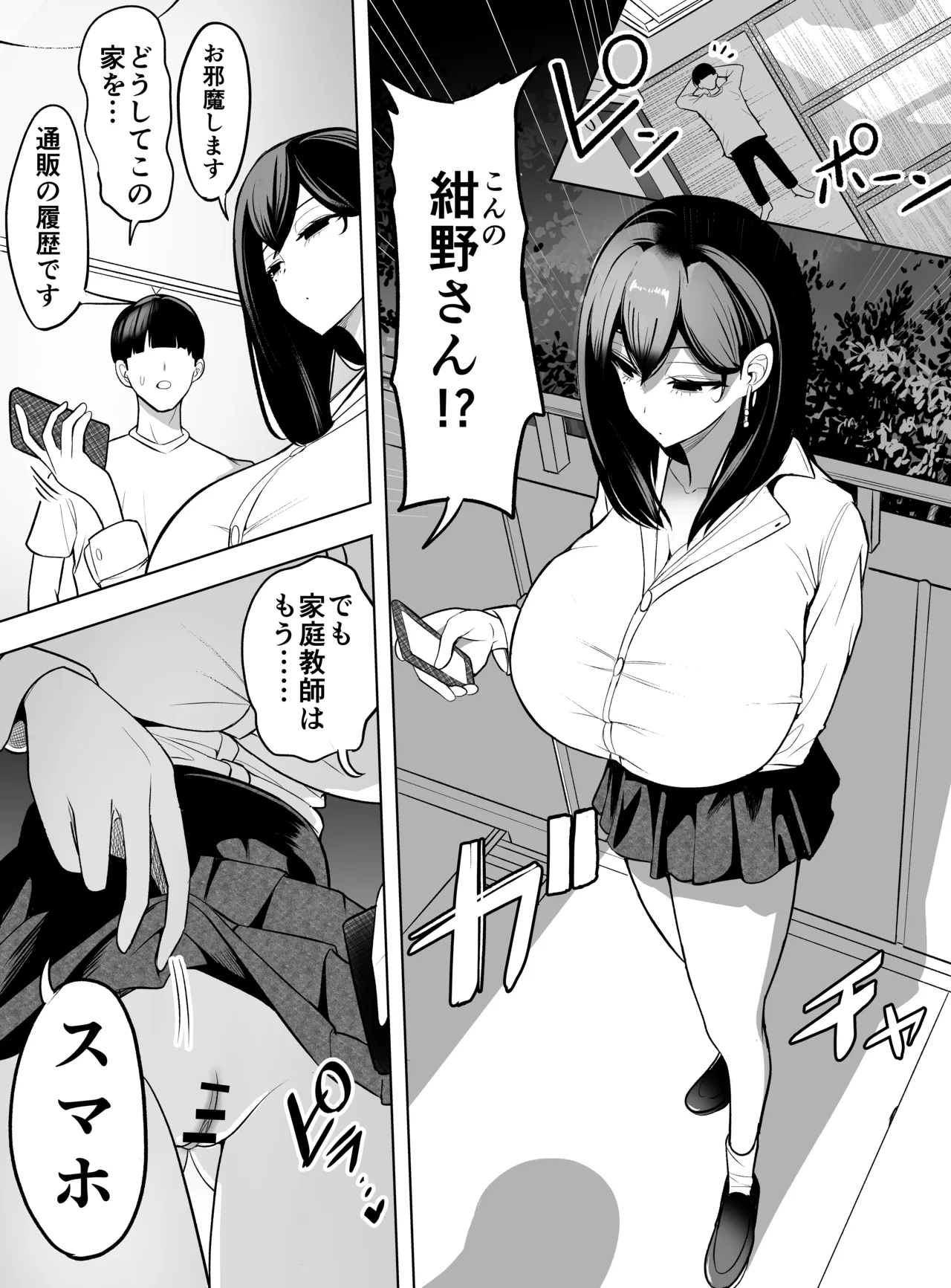 ドパギャル。 スマホ中毒の令和ギャルはスマホを貸す代わりにサせてくれる - page33