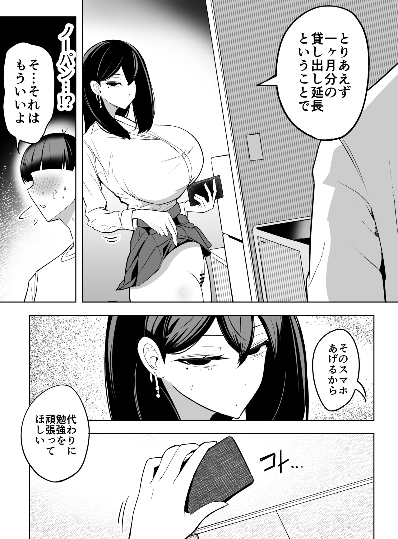 ドパギャル。 スマホ中毒の令和ギャルはスマホを貸す代わりにサせてくれる - page34