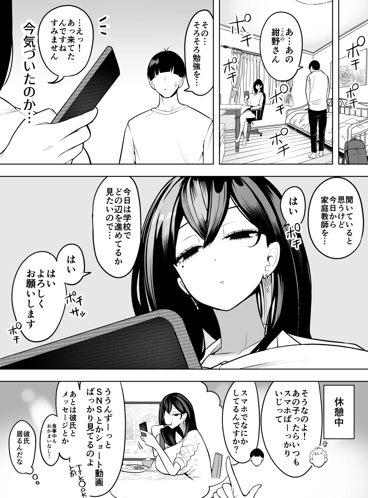 ドパギャル。 スマホ中毒の令和ギャルはスマホを貸す代わりにサせてくれる - page4