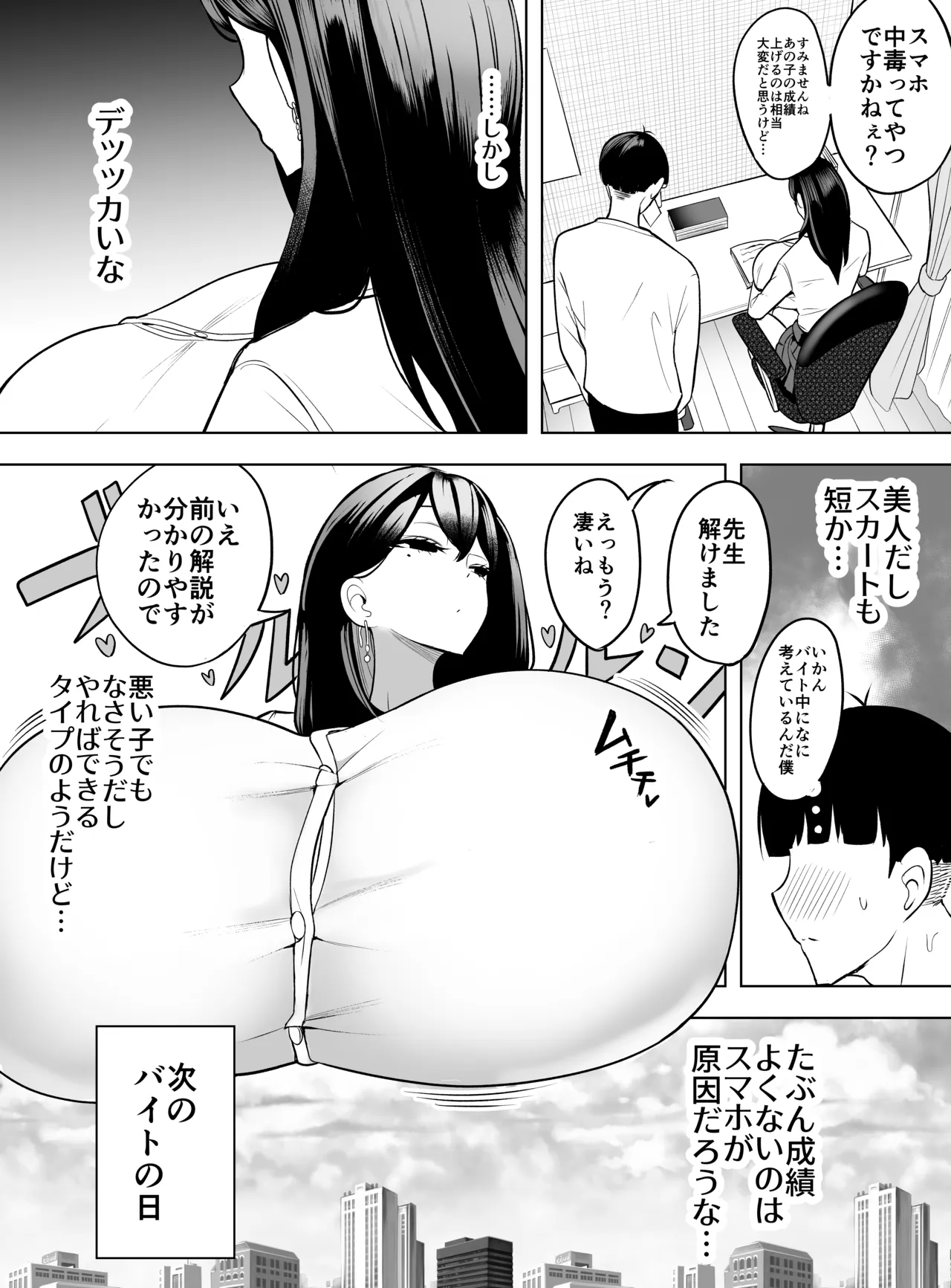 ドパギャル。 スマホ中毒の令和ギャルはスマホを貸す代わりにサせてくれる - page5