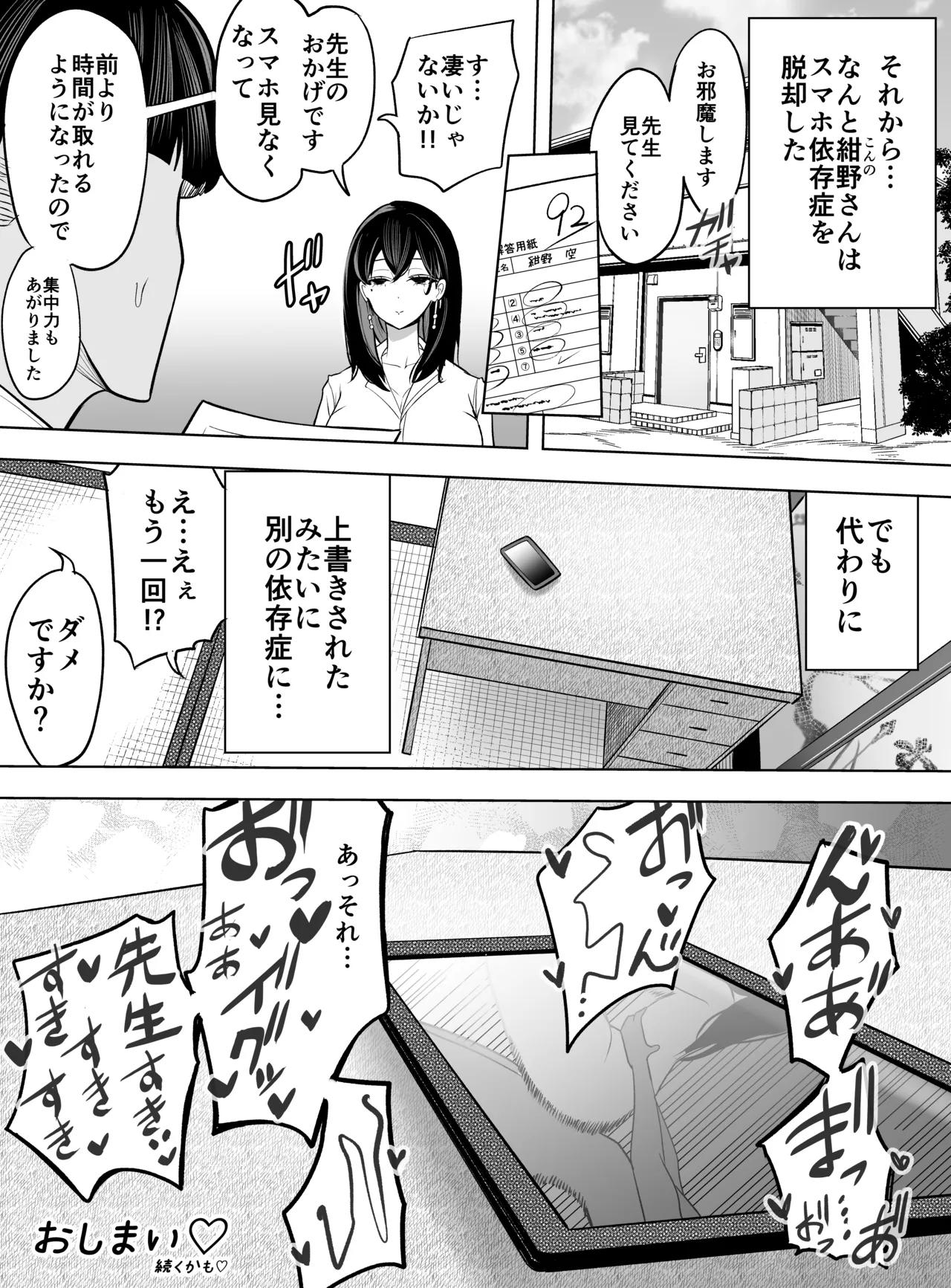 ドパギャル。 スマホ中毒の令和ギャルはスマホを貸す代わりにサせてくれる - page50