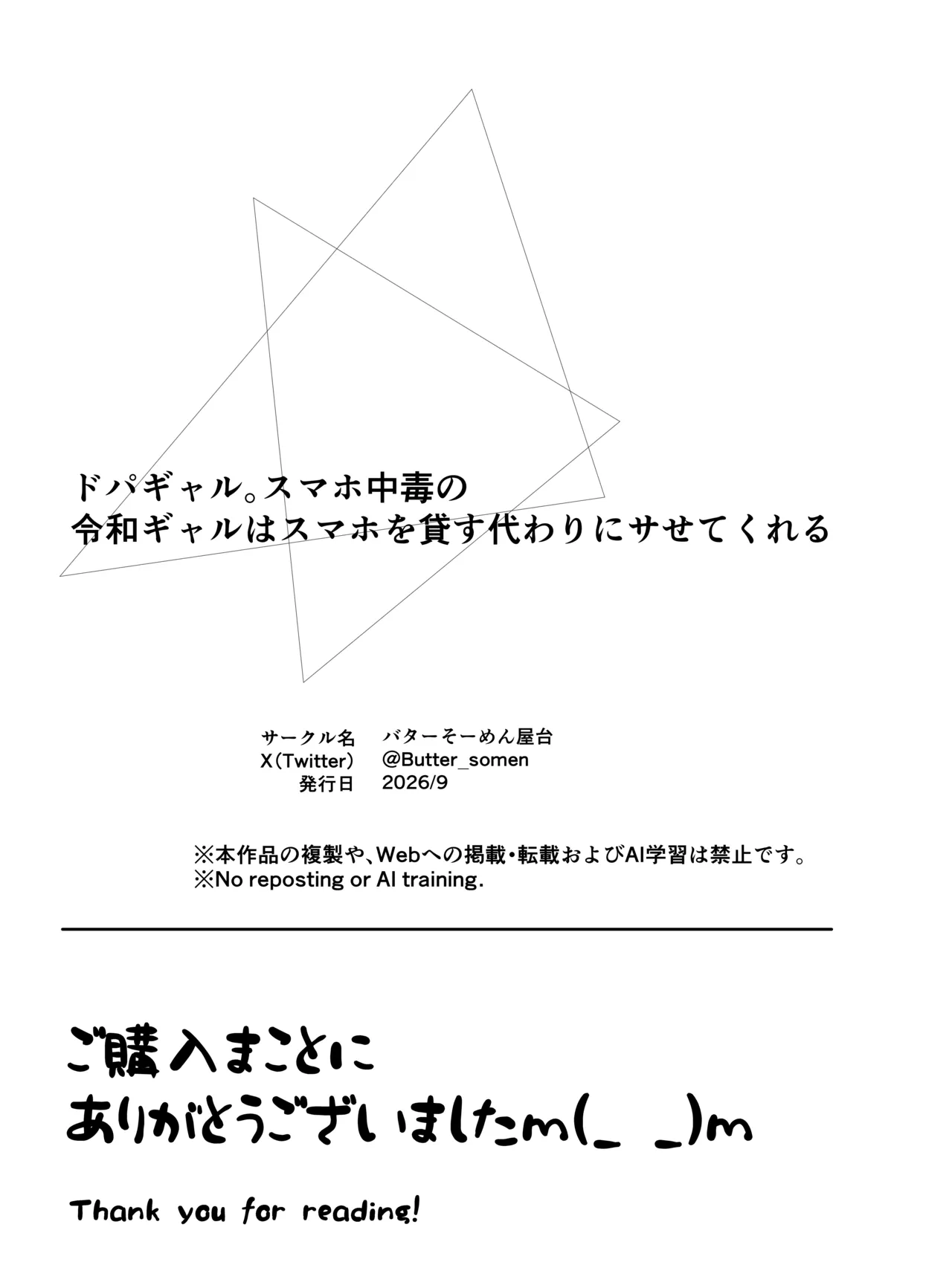 ドパギャル。 スマホ中毒の令和ギャルはスマホを貸す代わりにサせてくれる - page51