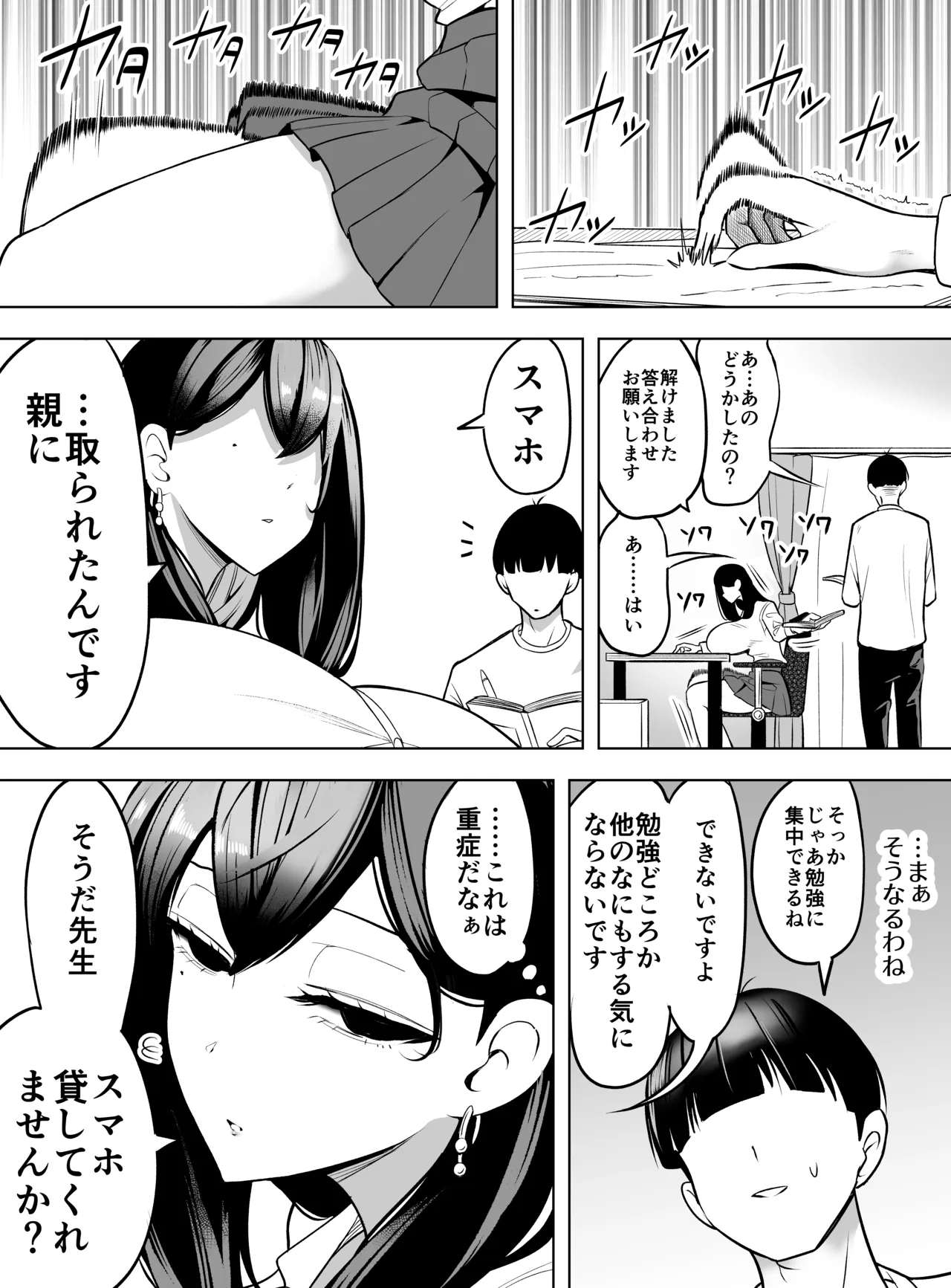 ドパギャル。 スマホ中毒の令和ギャルはスマホを貸す代わりにサせてくれる - page6