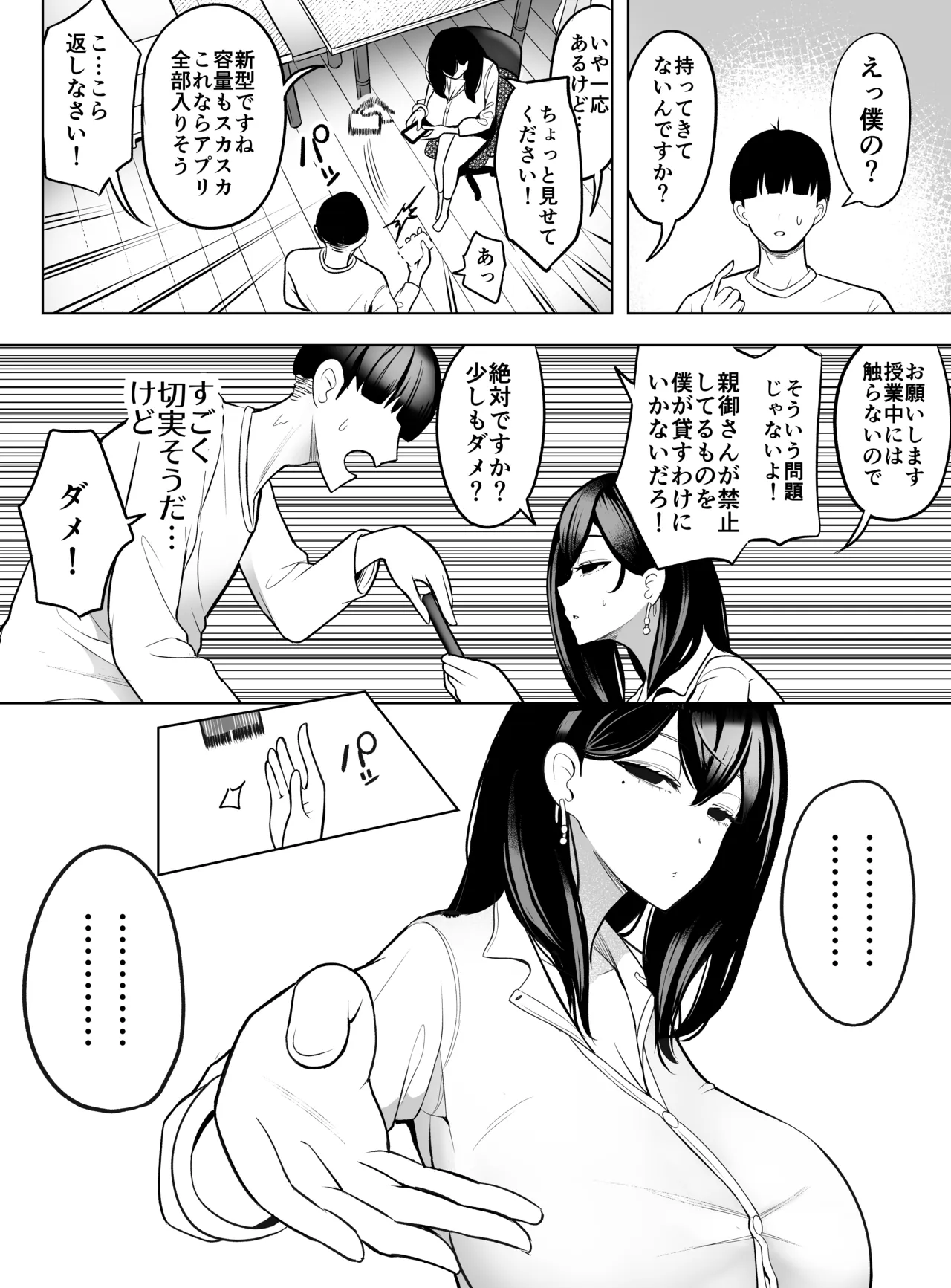 ドパギャル。 スマホ中毒の令和ギャルはスマホを貸す代わりにサせてくれる - page7