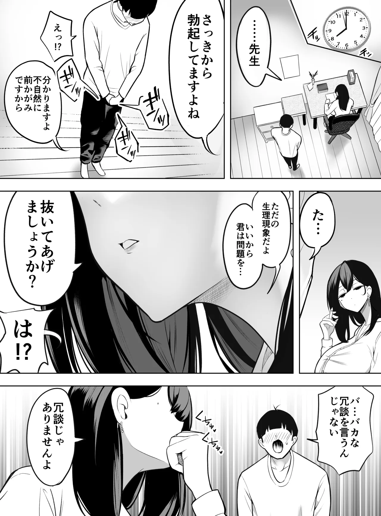 ドパギャル。 スマホ中毒の令和ギャルはスマホを貸す代わりにサせてくれる - page9