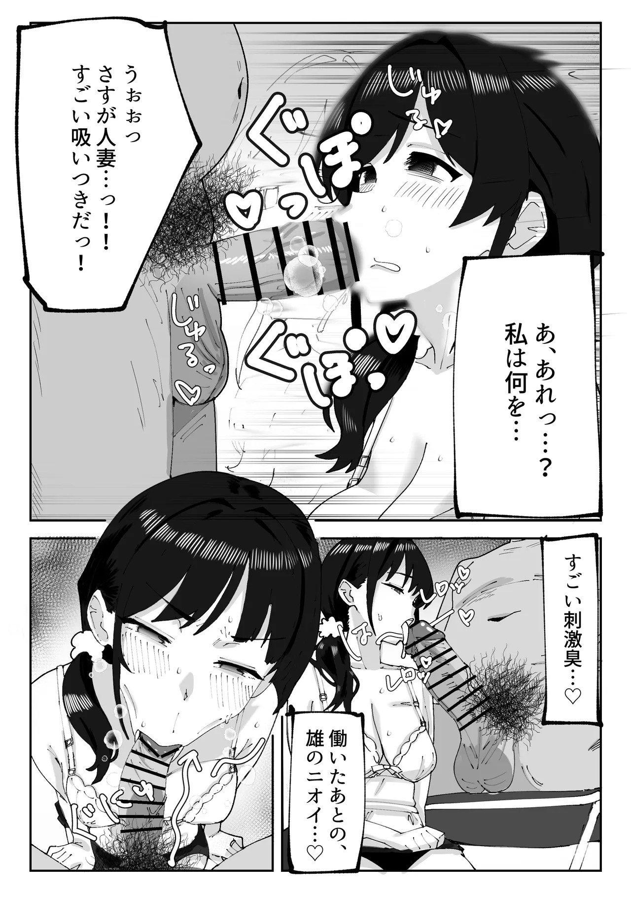 娘の代わりにバイトに出たら店長に開発された話 - page10