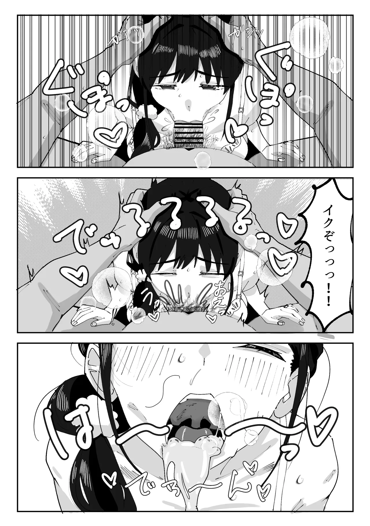 娘の代わりにバイトに出たら店長に開発された話 - page11