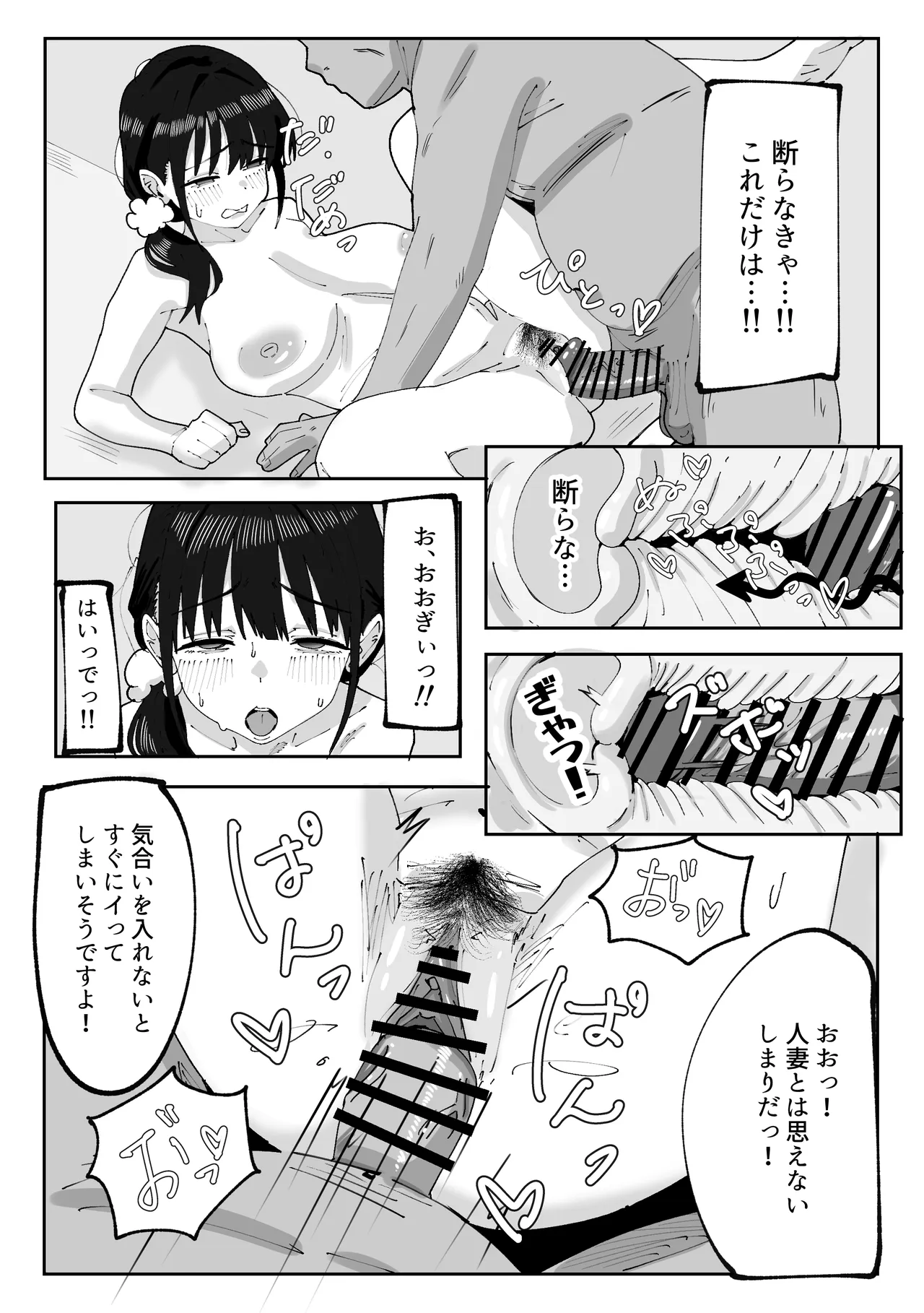 娘の代わりにバイトに出たら店長に開発された話 - page13