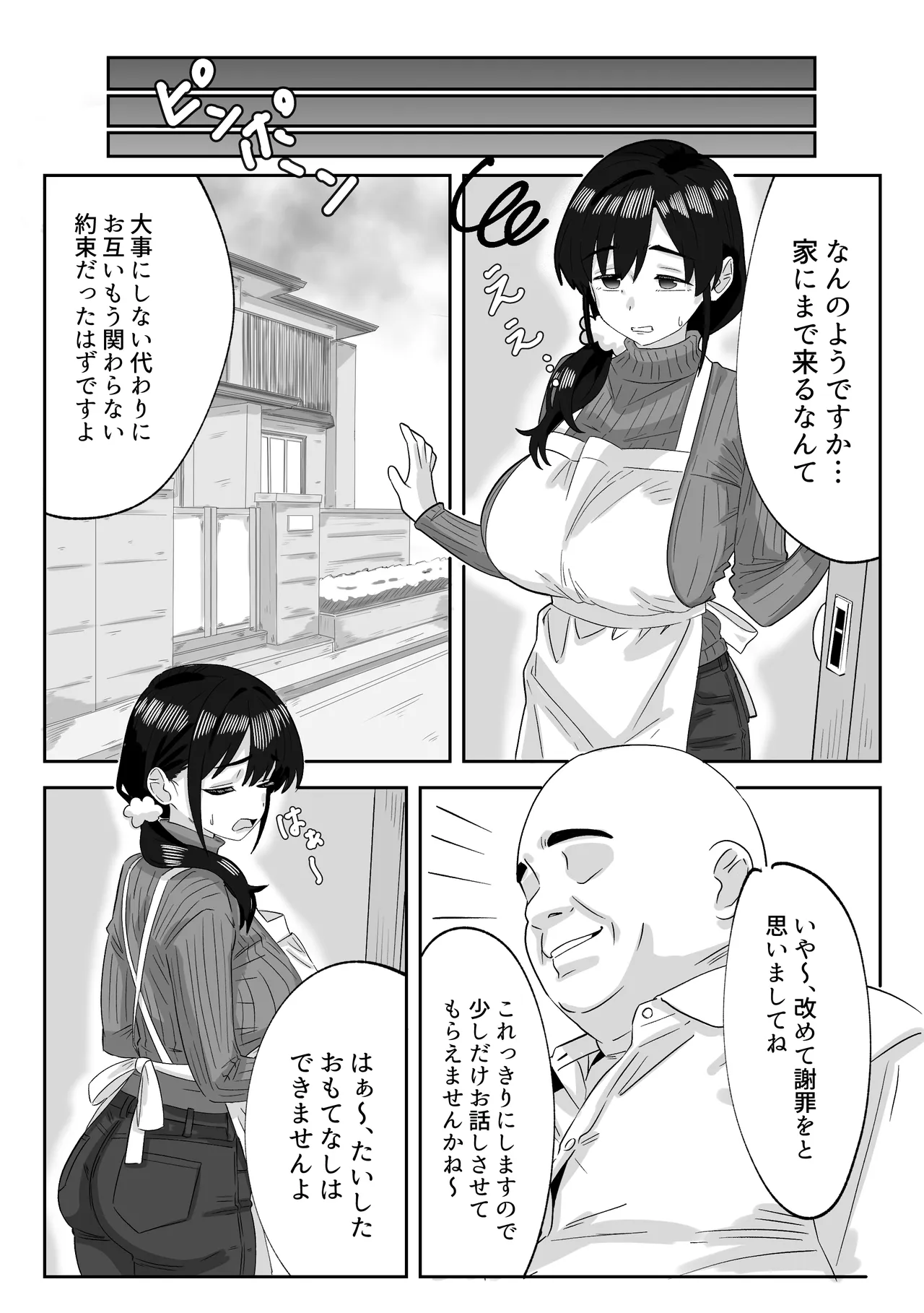 娘の代わりにバイトに出たら店長に開発された話 - page21