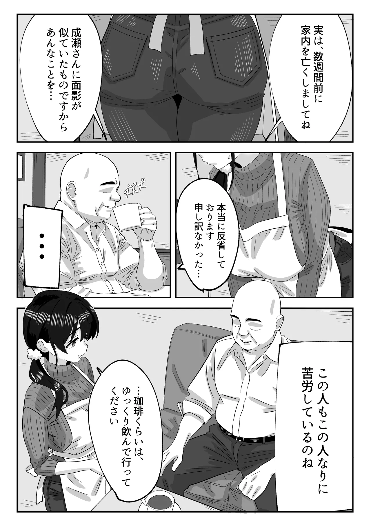 娘の代わりにバイトに出たら店長に開発された話 - page22