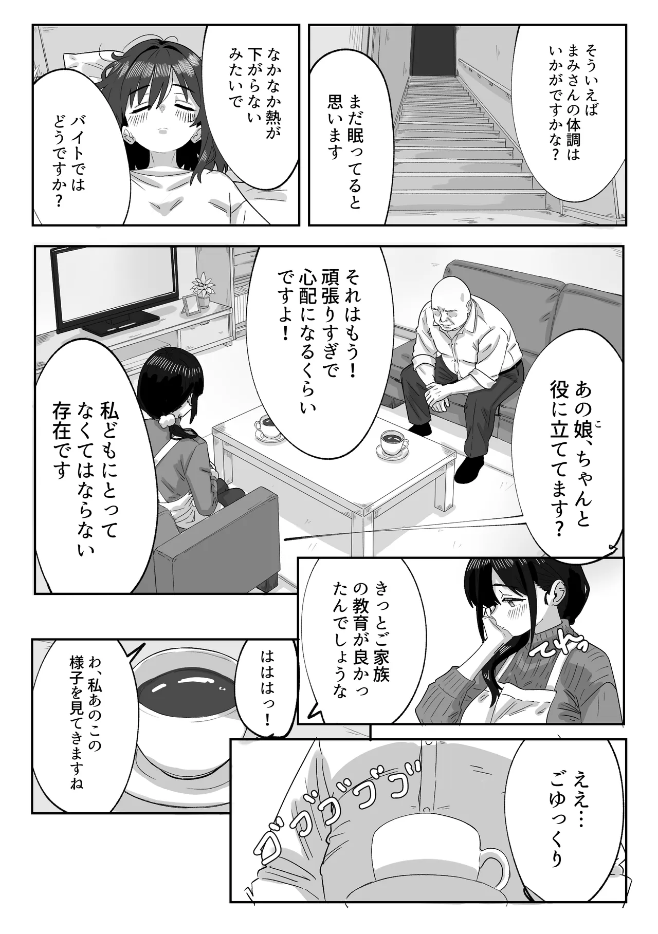 娘の代わりにバイトに出たら店長に開発された話 - page23