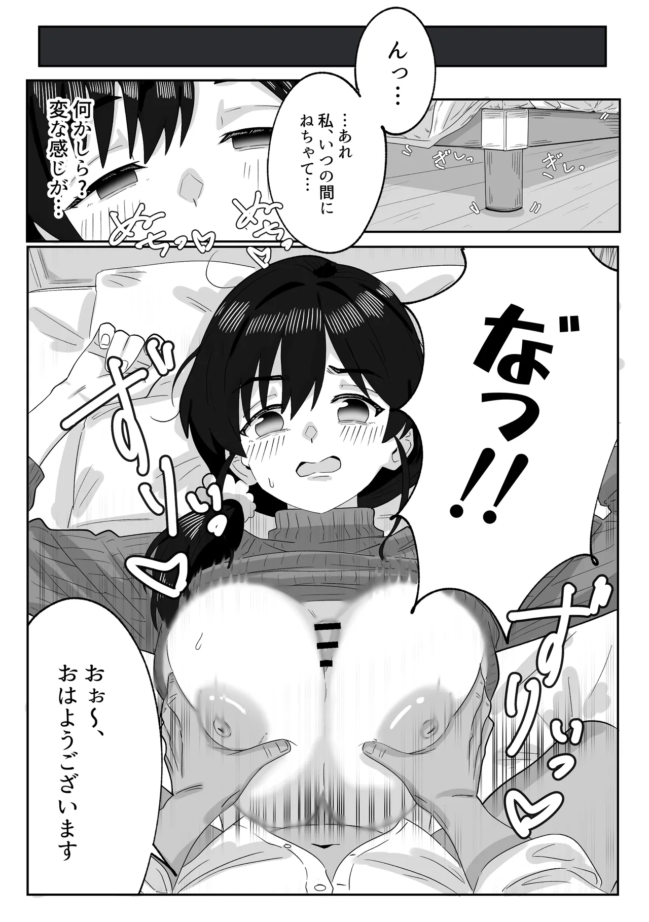 娘の代わりにバイトに出たら店長に開発された話 - page24