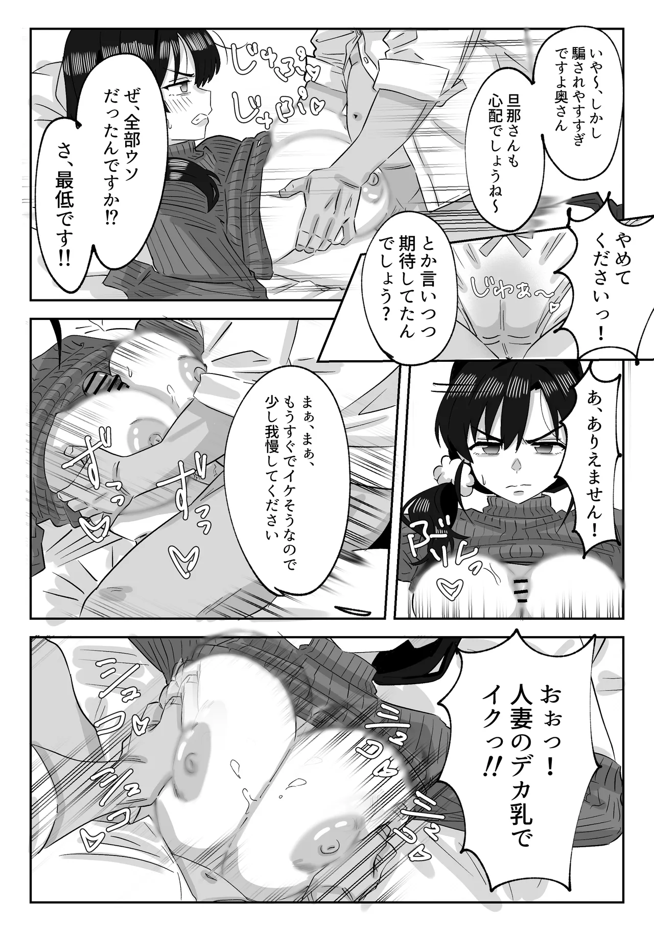 娘の代わりにバイトに出たら店長に開発された話 - page25