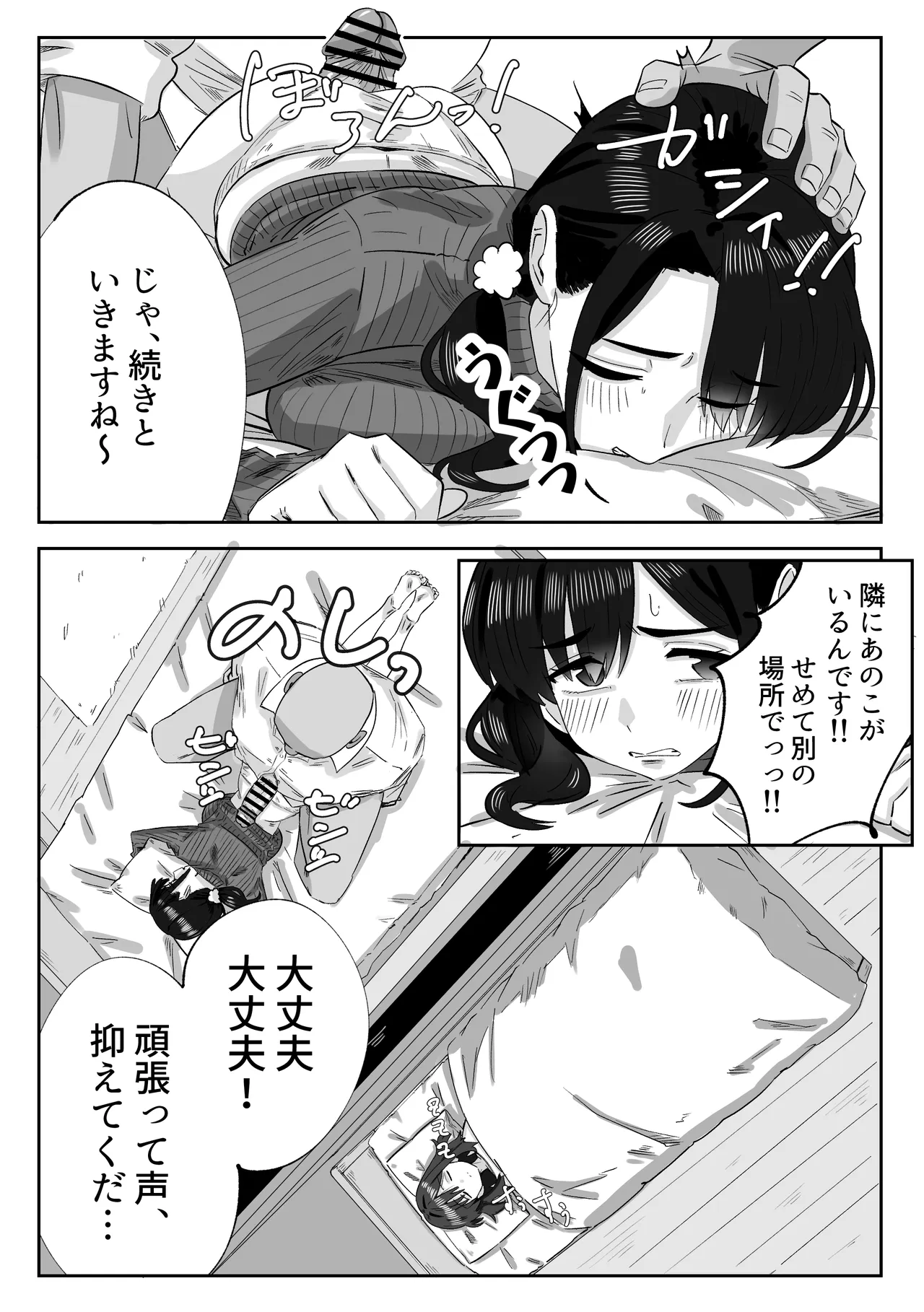 娘の代わりにバイトに出たら店長に開発された話 - page27