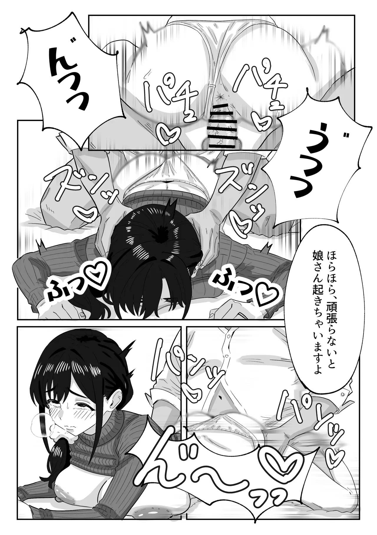 娘の代わりにバイトに出たら店長に開発された話 - page29