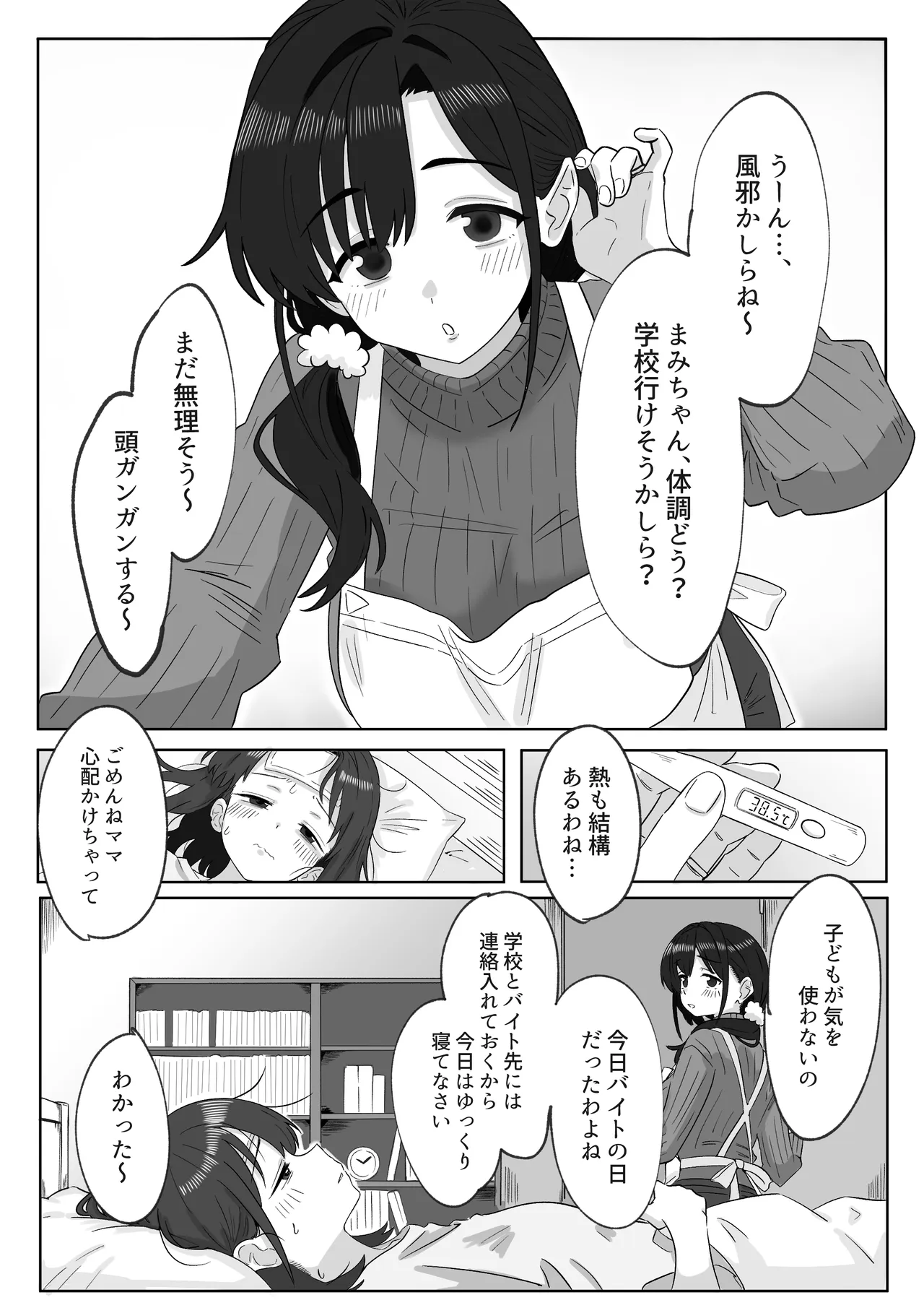 娘の代わりにバイトに出たら店長に開発された話 - page3